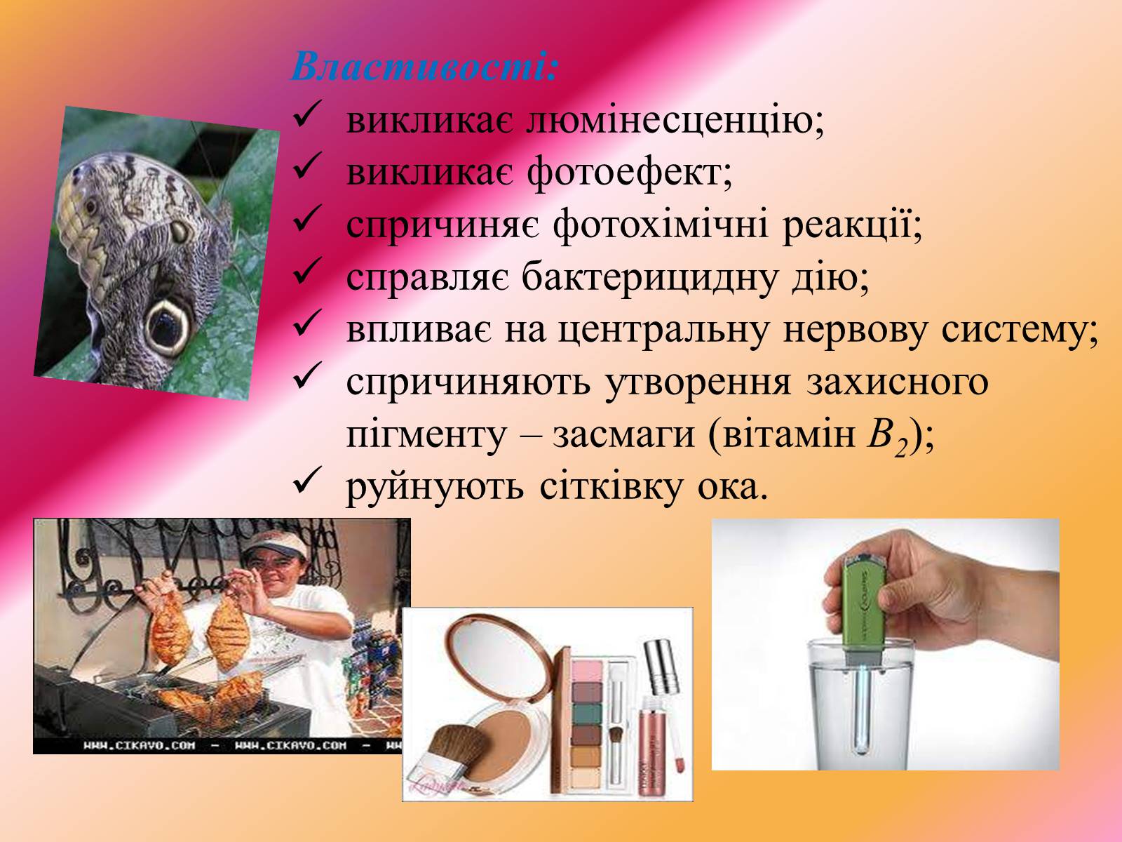 Презентація на тему «Електромагнітні хвилі в природі і техніці» (варіант 2) - Слайд #13 Презентація на тему «Електромагнітні хвилі в природі і техніці» (варіант 2) - Слайд #13