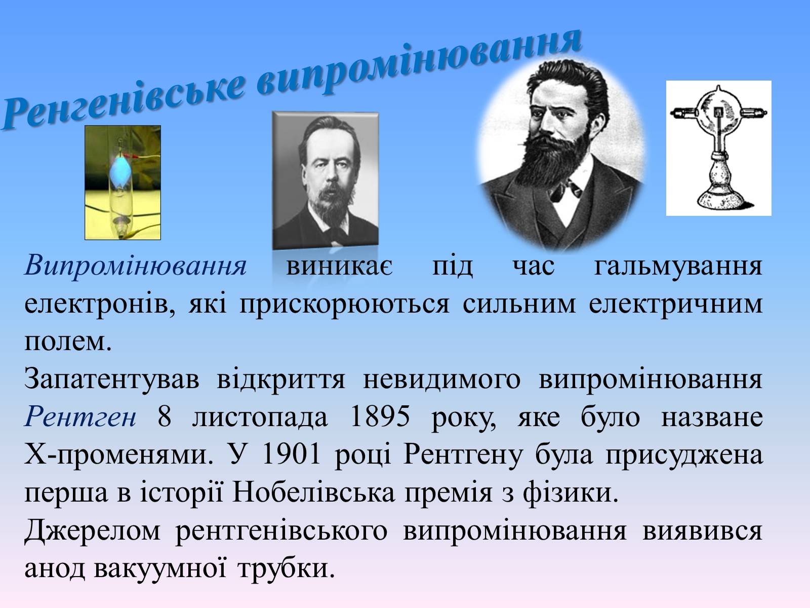 Презентація на тему «Електромагнітні хвилі в природі і техніці» (варіант 2) - Слайд #15 Презентація на тему «Електромагнітні хвилі в природі і техніці» (варіант 2) - Слайд #15