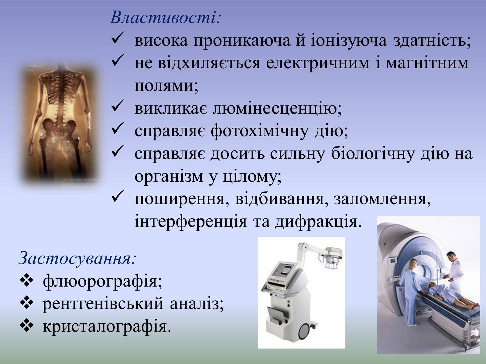 Презентація на тему «Електромагнітні хвилі в природі і техніці» (варіант 2) - Слайд #17 Презентація на тему «Електромагнітні хвилі в природі і техніці» (варіант 2) - Слайд #17