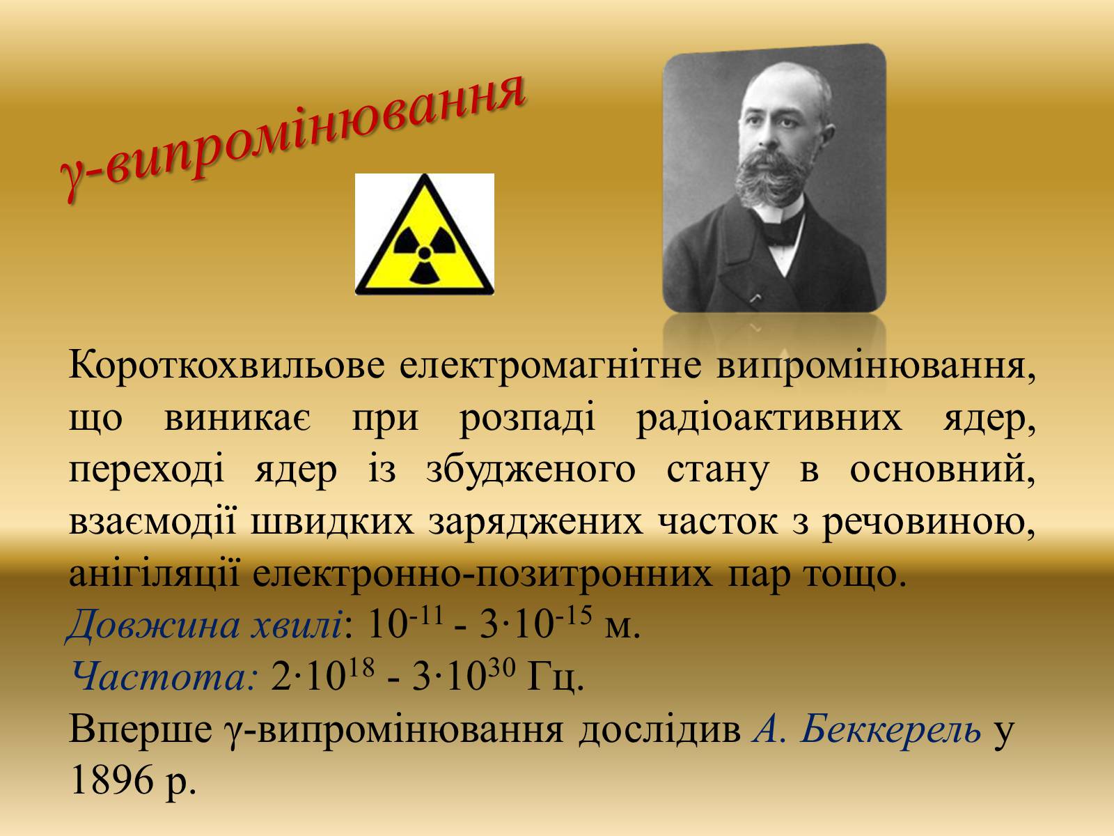 Презентація на тему «Електромагнітні хвилі в природі і техніці» (варіант 2) - Слайд #18 Презентація на тему «Електромагнітні хвилі в природі і техніці» (варіант 2) - Слайд #18