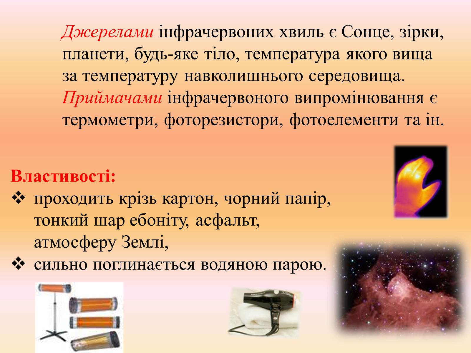 Презентація на тему «Електромагнітні хвилі в природі і техніці» (варіант 2) - Слайд #9 Презентація на тему «Електромагнітні хвилі в природі і техніці» (варіант 2) - Слайд #9