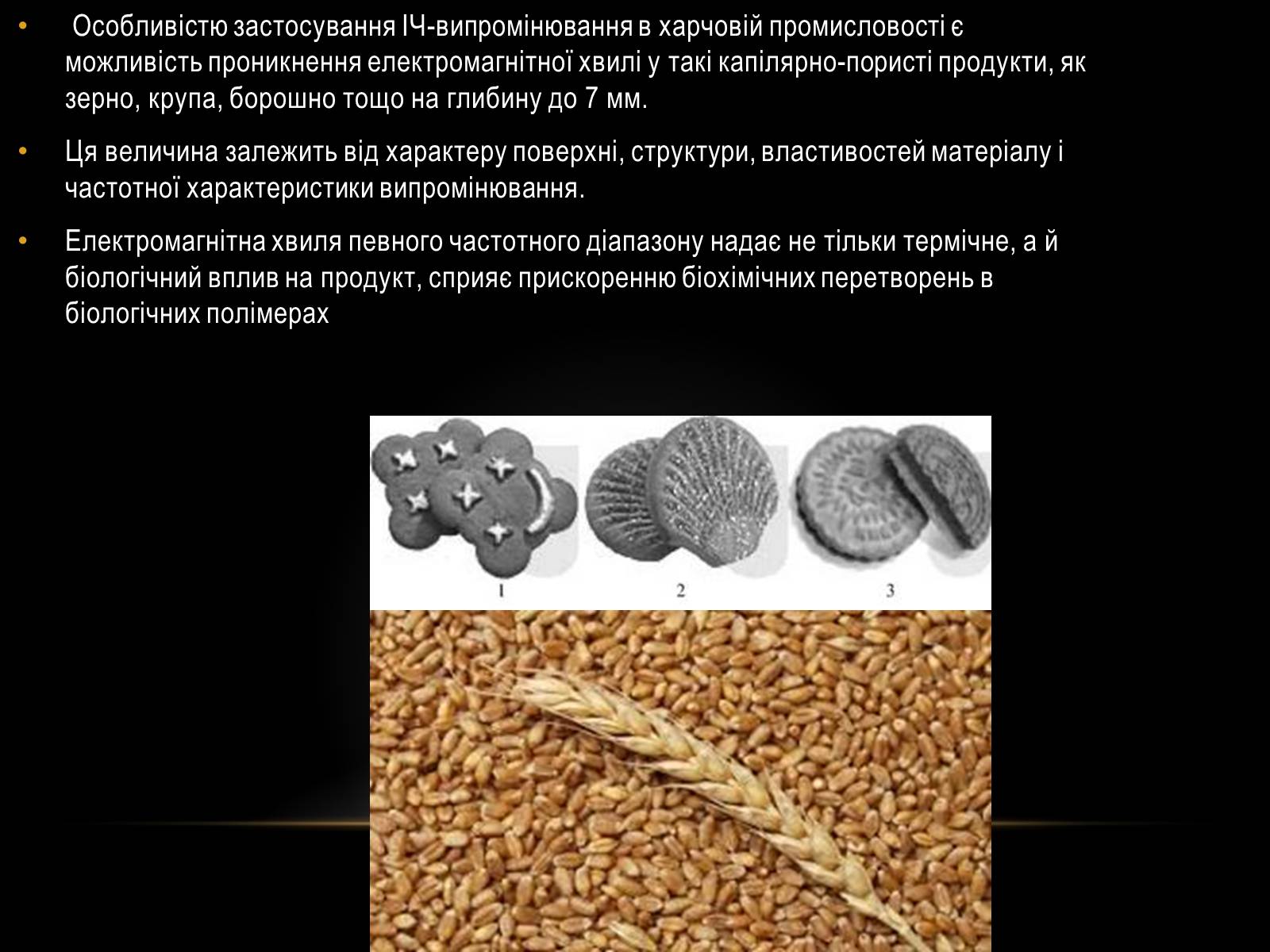 Презентація на тему «Інфрачервоне випромінювання» (варіант 1) - Слайд #9 Презентація на тему «Інфрачервоне випромінювання» (варіант 1) - Слайд #9