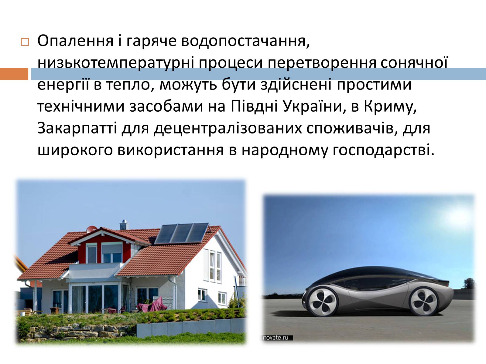 Презентація на тему «Альтернативні джерела енергії» (варіант 8) - Слайд #10 Презентація на тему «Альтернативні джерела енергії» (варіант 8) - Слайд #10