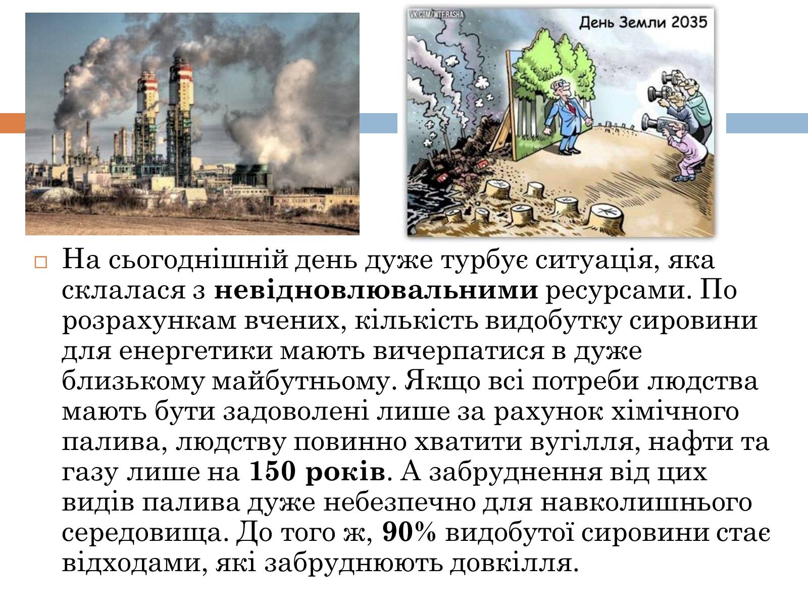 Презентація на тему «Альтернативні джерела енергії» (варіант 8) - Слайд #2 Презентація на тему «Альтернативні джерела енергії» (варіант 8) - Слайд #2
