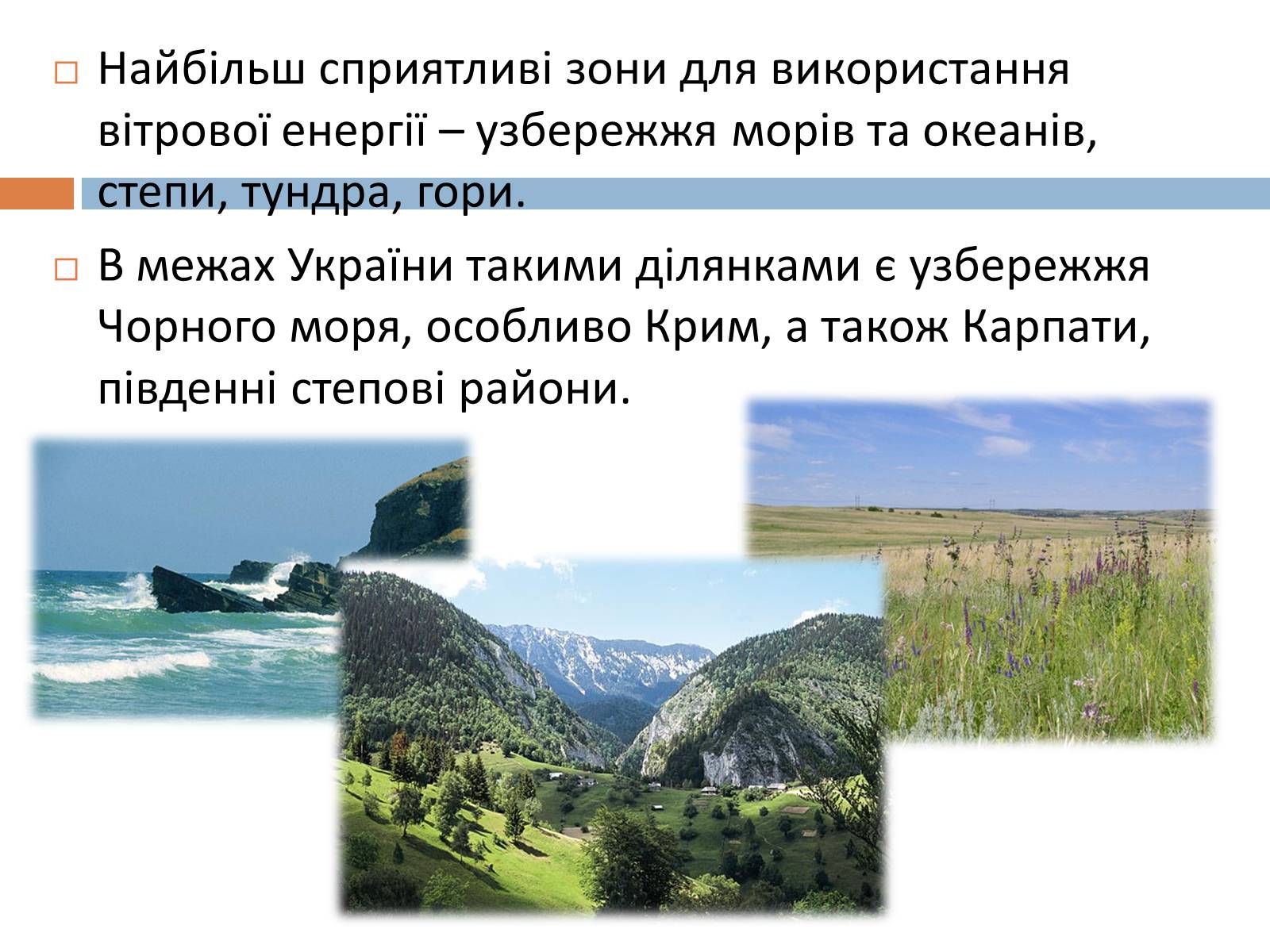 Презентація на тему «Альтернативні джерела енергії» (варіант 8) - Слайд #5 Презентація на тему «Альтернативні джерела енергії» (варіант 8) - Слайд #5