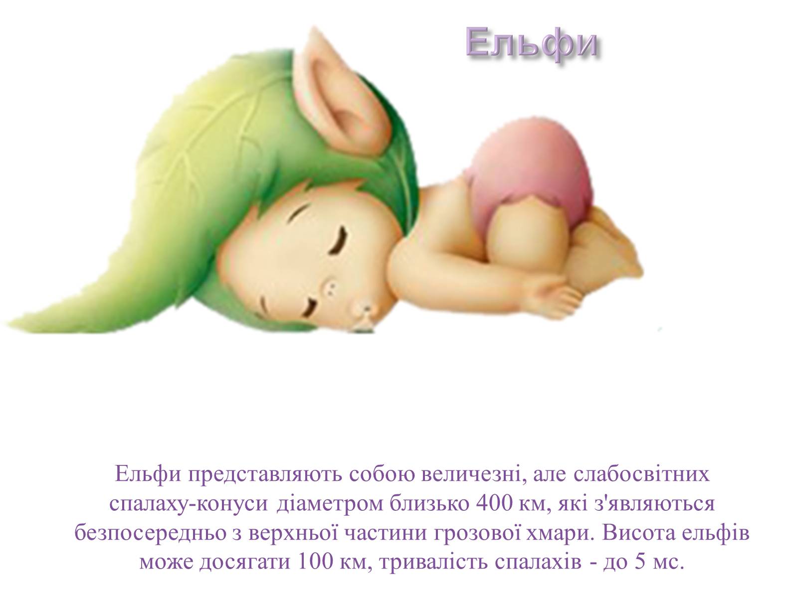 Презентація на тему «Електрична іскра, від якоїдоводиться рятуватися» - Слайд #13