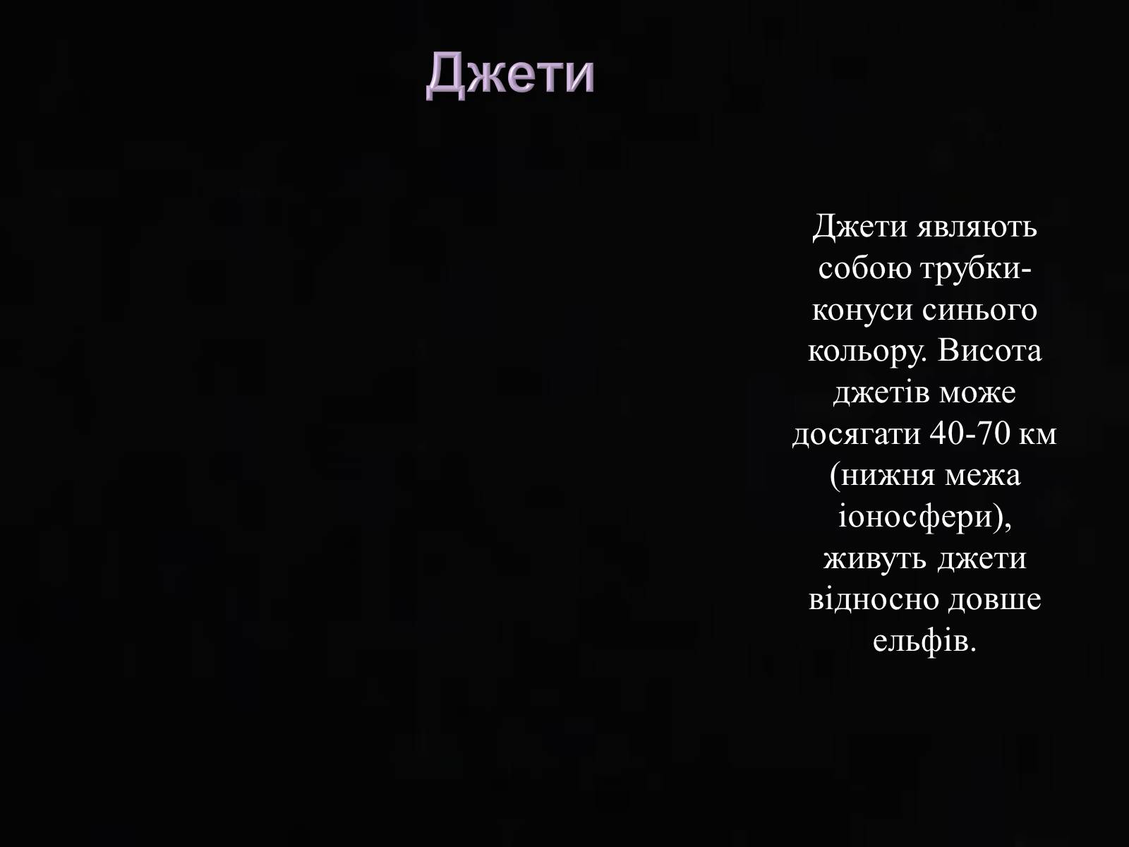 Презентація на тему «Електрична іскра, від якоїдоводиться рятуватися» - Слайд #14