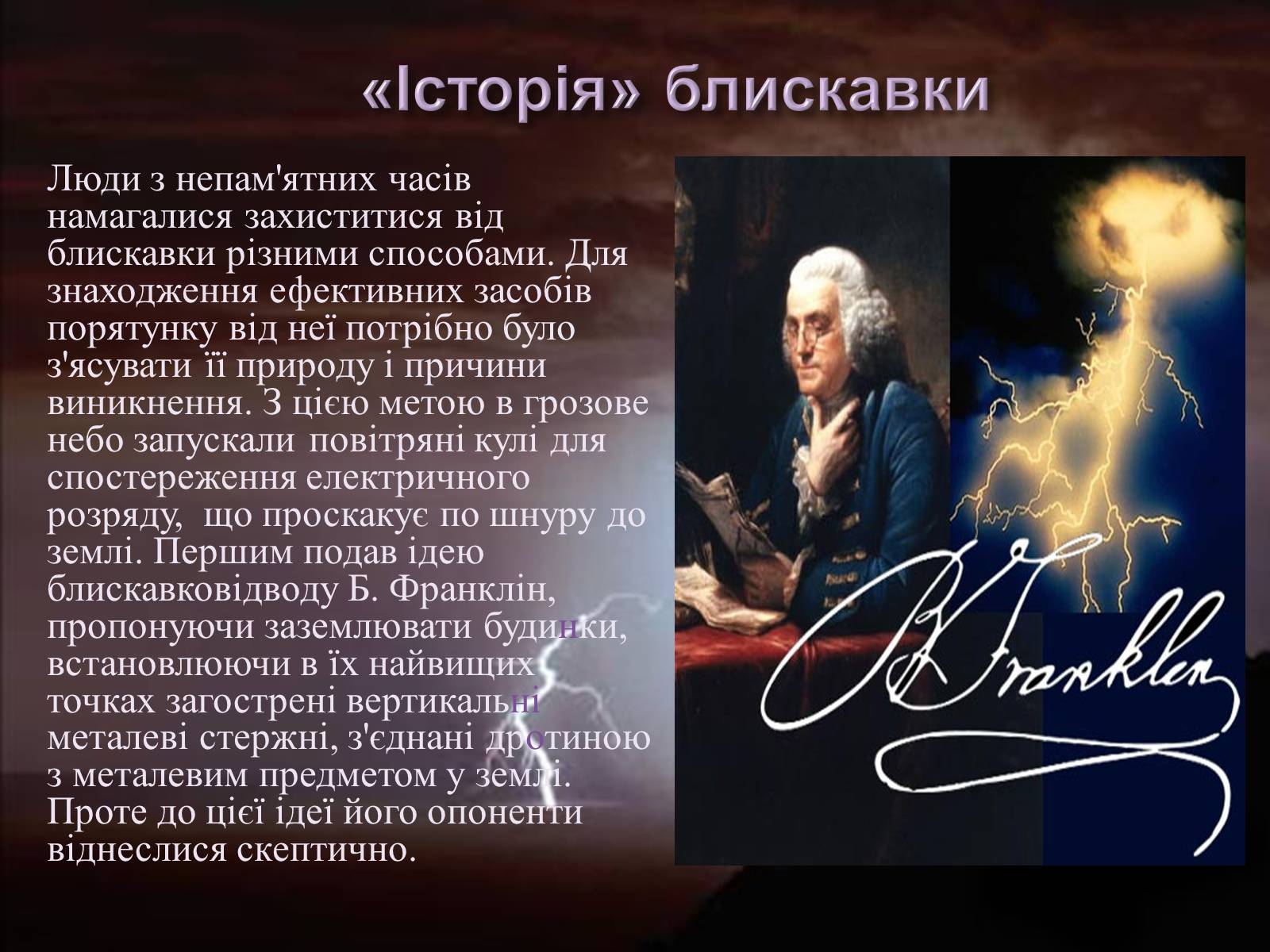 Презентація на тему «Електрична іскра, від якоїдоводиться рятуватися» - Слайд #2