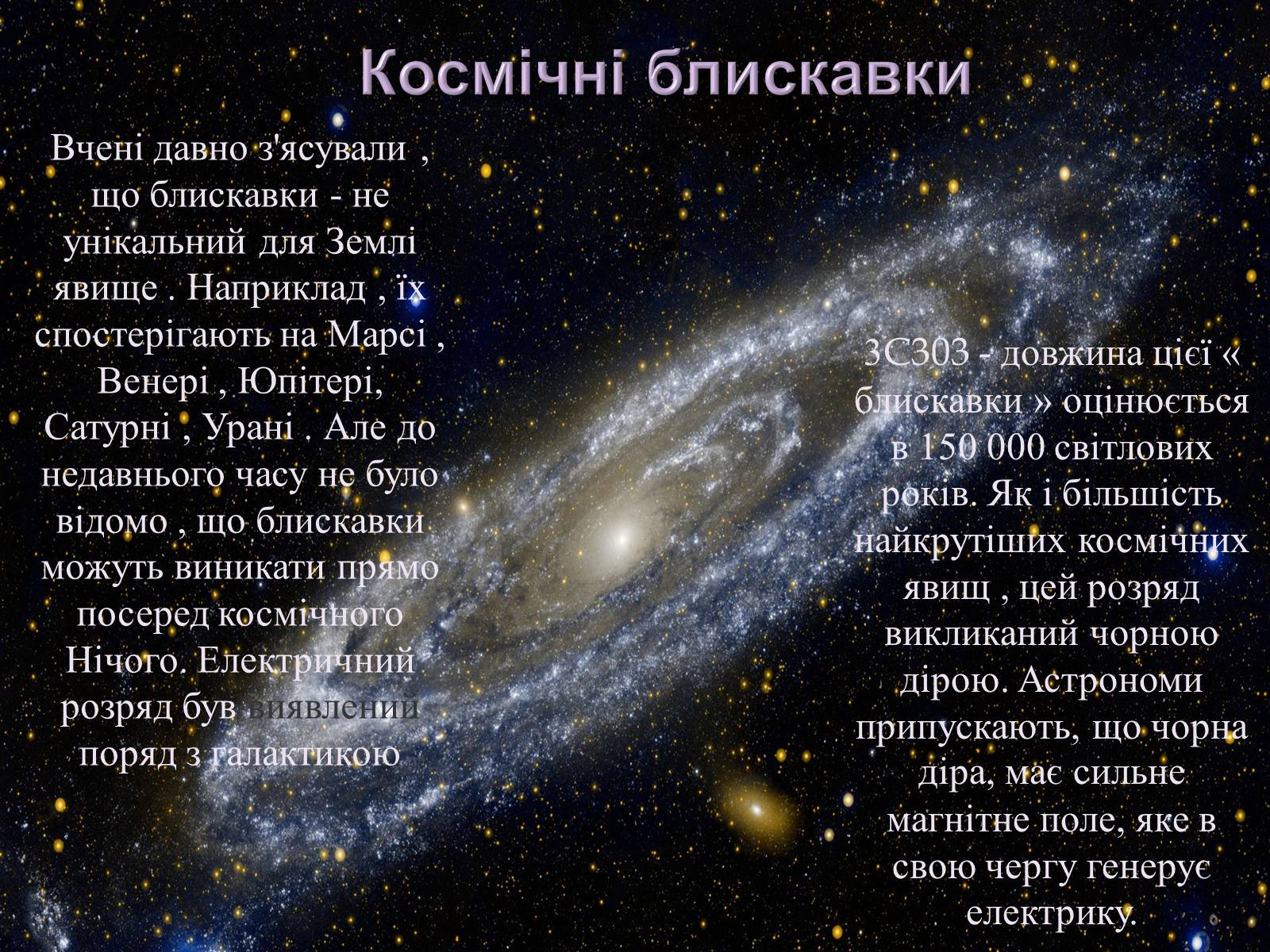 Презентація на тему «Електрична іскра, від якоїдоводиться рятуватися» - Слайд #6