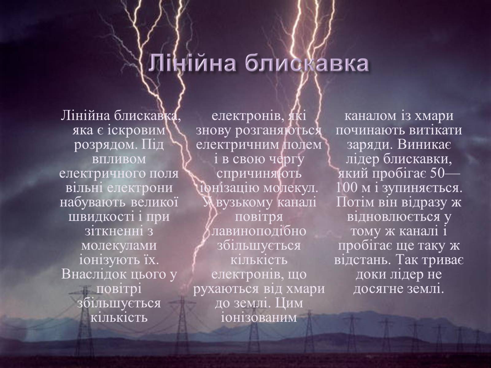 Презентація на тему «Електрична іскра, від якоїдоводиться рятуватися» - Слайд #8