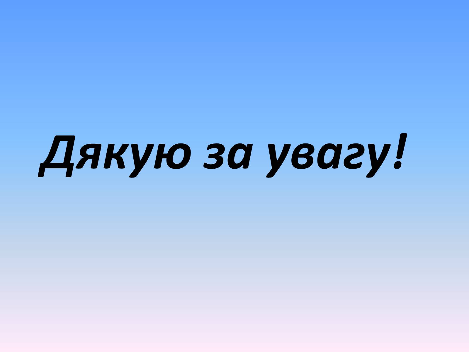 Презентація на тему «Люмінесценція» (варіант 6) - Слайд #19 Презентація на тему «Люмінесценція» (варіант 6) - Слайд #19