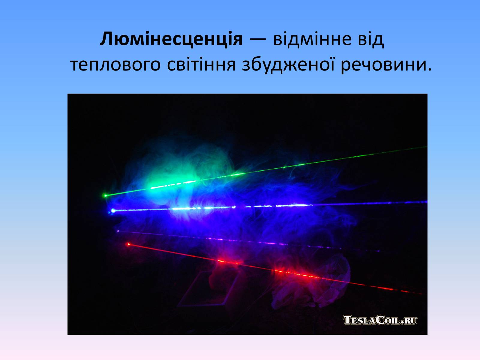 Презентація на тему «Люмінесценція» (варіант 6) - Слайд #2 Презентація на тему «Люмінесценція» (варіант 6) - Слайд #2