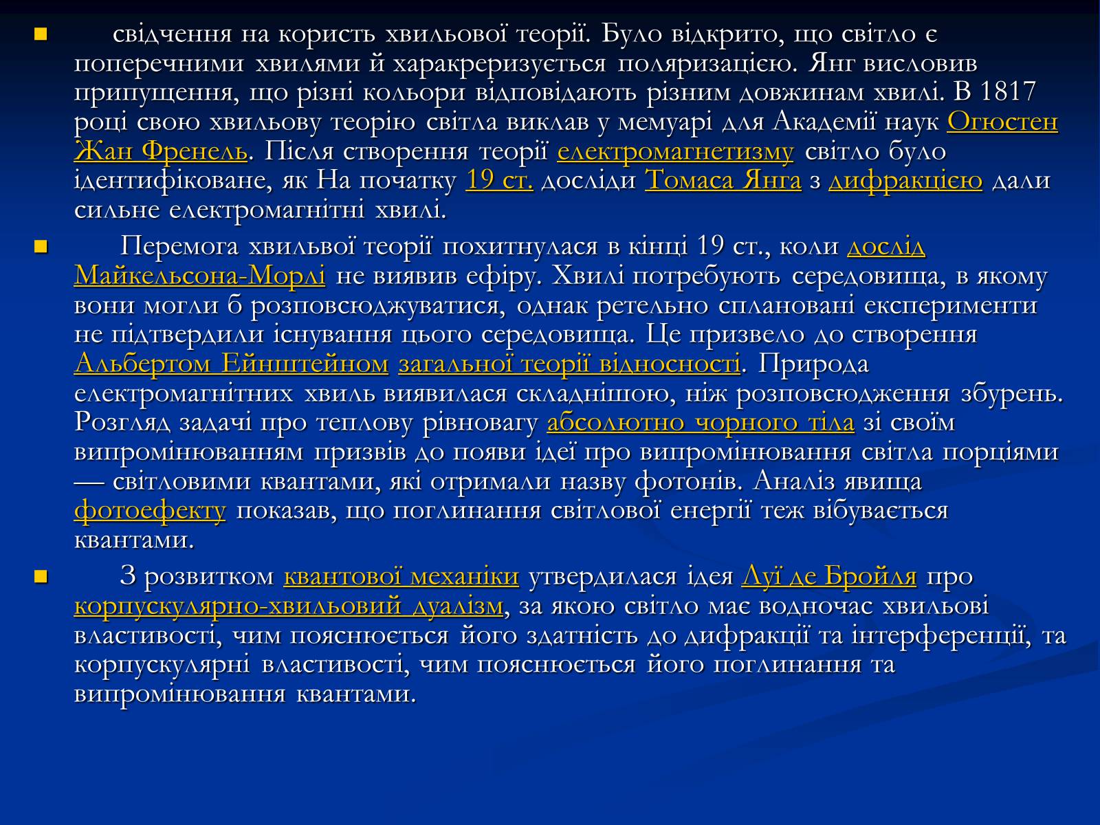 Презентація на тему «Властивості й дії світла» - Слайд #6 Презентація на тему «Властивості й дії світла» - Слайд #6