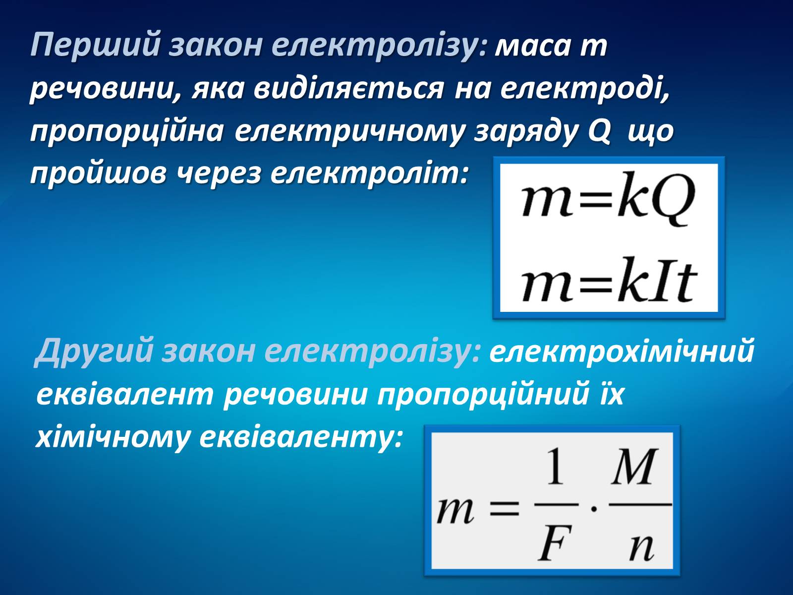 Презентація на тему «Електричний струм у різних середовищах» - Слайд #15 Презентація на тему «Електричний струм у різних середовищах» - Слайд #15