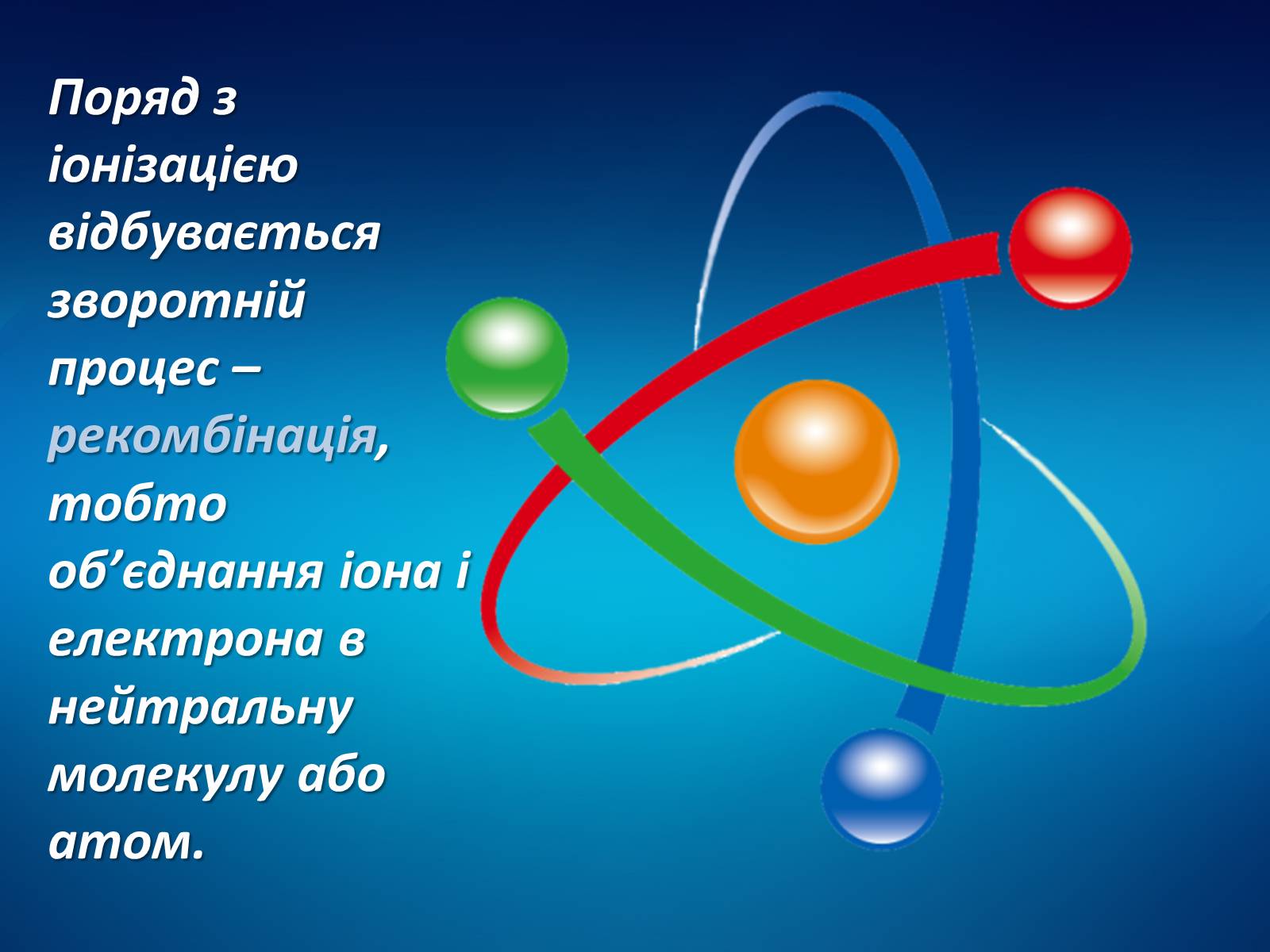 Презентація на тему «Електричний струм у різних середовищах» - Слайд #8 Презентація на тему «Електричний струм у різних середовищах» - Слайд #8