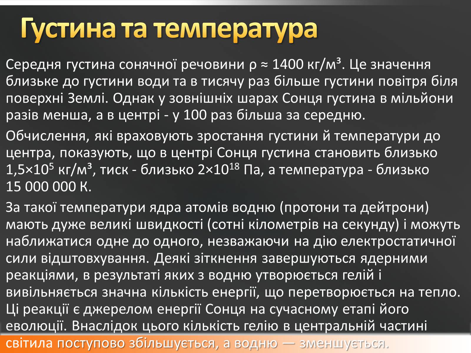 Презентація на тему «Сонце» (варіант 10) - Слайд #11 Презентація на тему «Сонце» (варіант 10) - Слайд #11