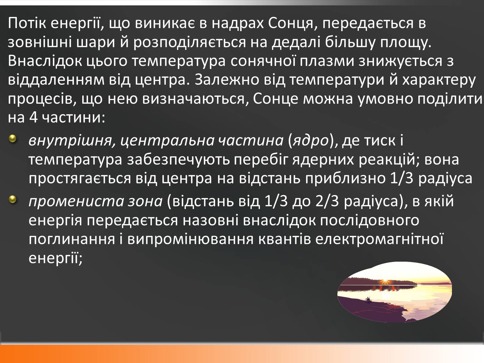 Презентація на тему «Сонце» (варіант 10) - Слайд #12 Презентація на тему «Сонце» (варіант 10) - Слайд #12