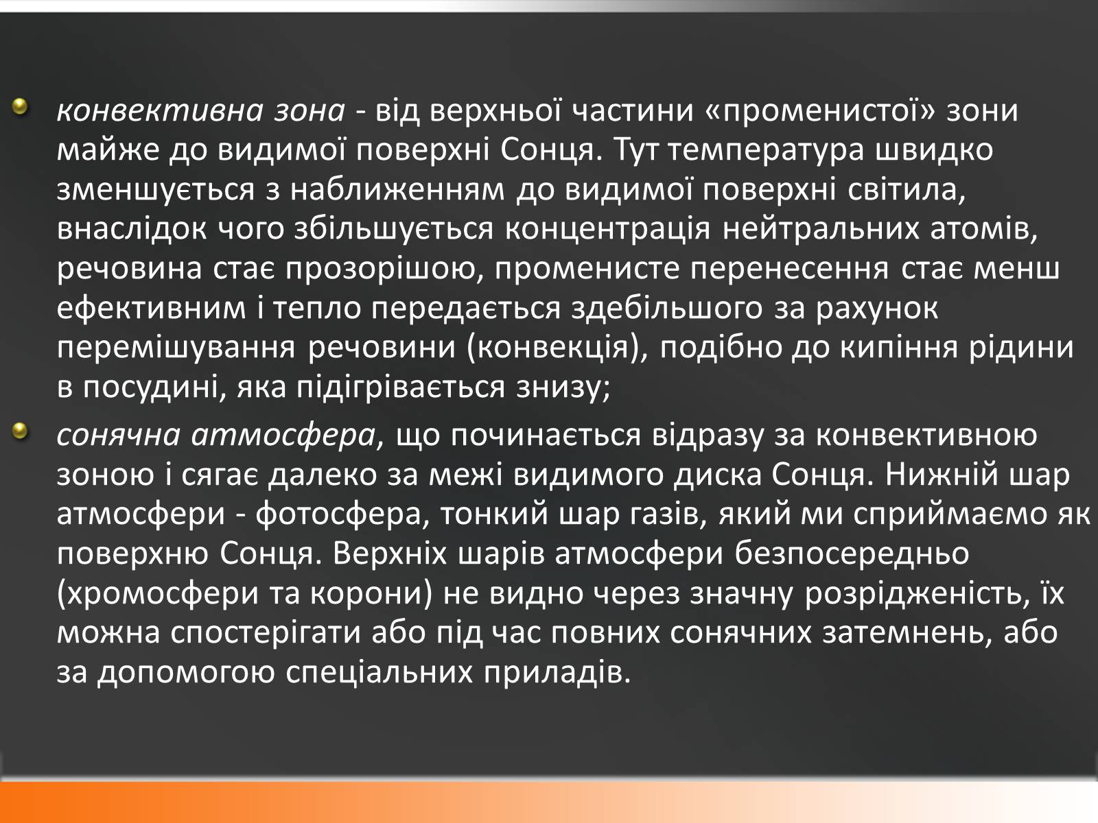 Презентація на тему «Сонце» (варіант 10) - Слайд #13 Презентація на тему «Сонце» (варіант 10) - Слайд #13
