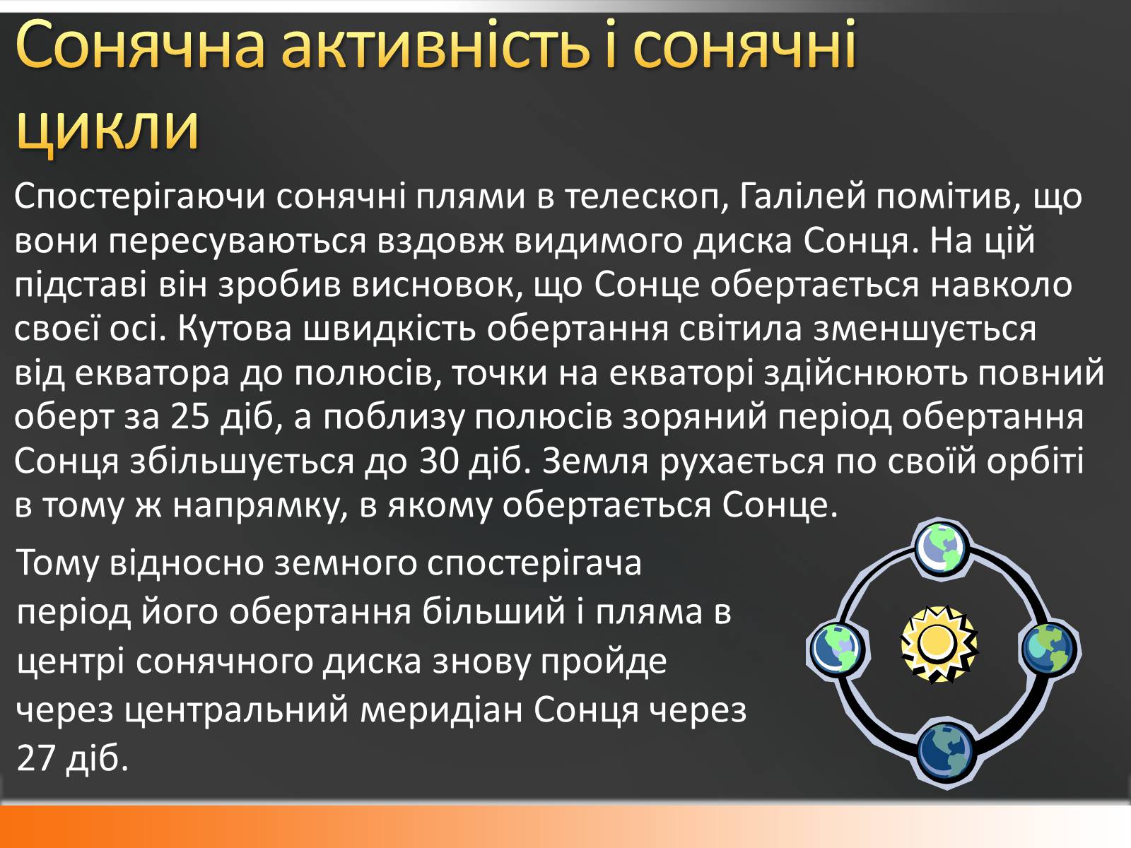 Презентація на тему «Сонце» (варіант 10) - Слайд #14 Презентація на тему «Сонце» (варіант 10) - Слайд #14