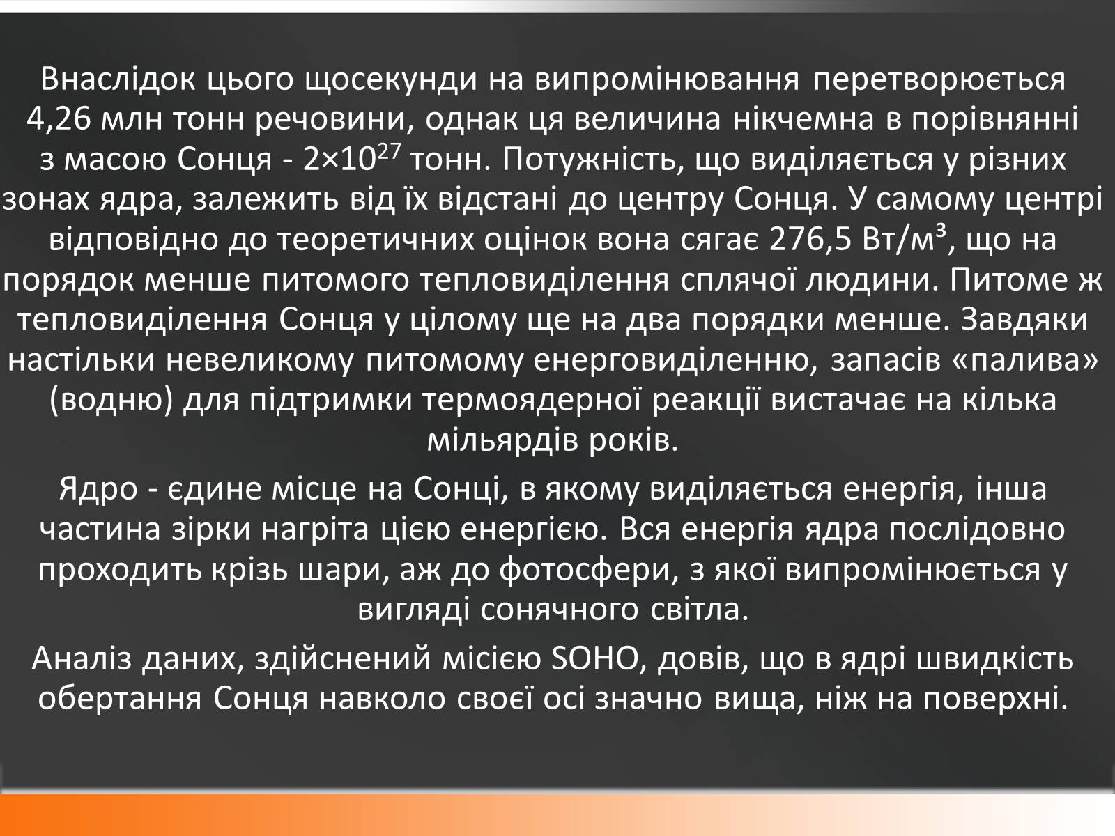 Презентація на тему «Сонце» (варіант 10) - Слайд #20 Презентація на тему «Сонце» (варіант 10) - Слайд #20