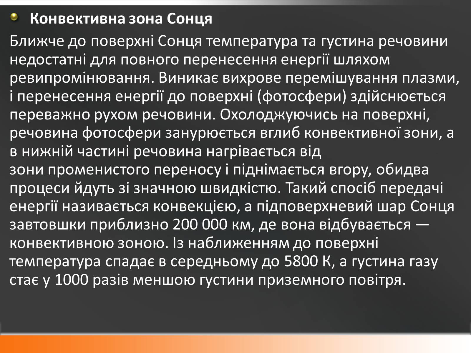 Презентація на тему «Сонце» (варіант 10) - Слайд #23 Презентація на тему «Сонце» (варіант 10) - Слайд #23