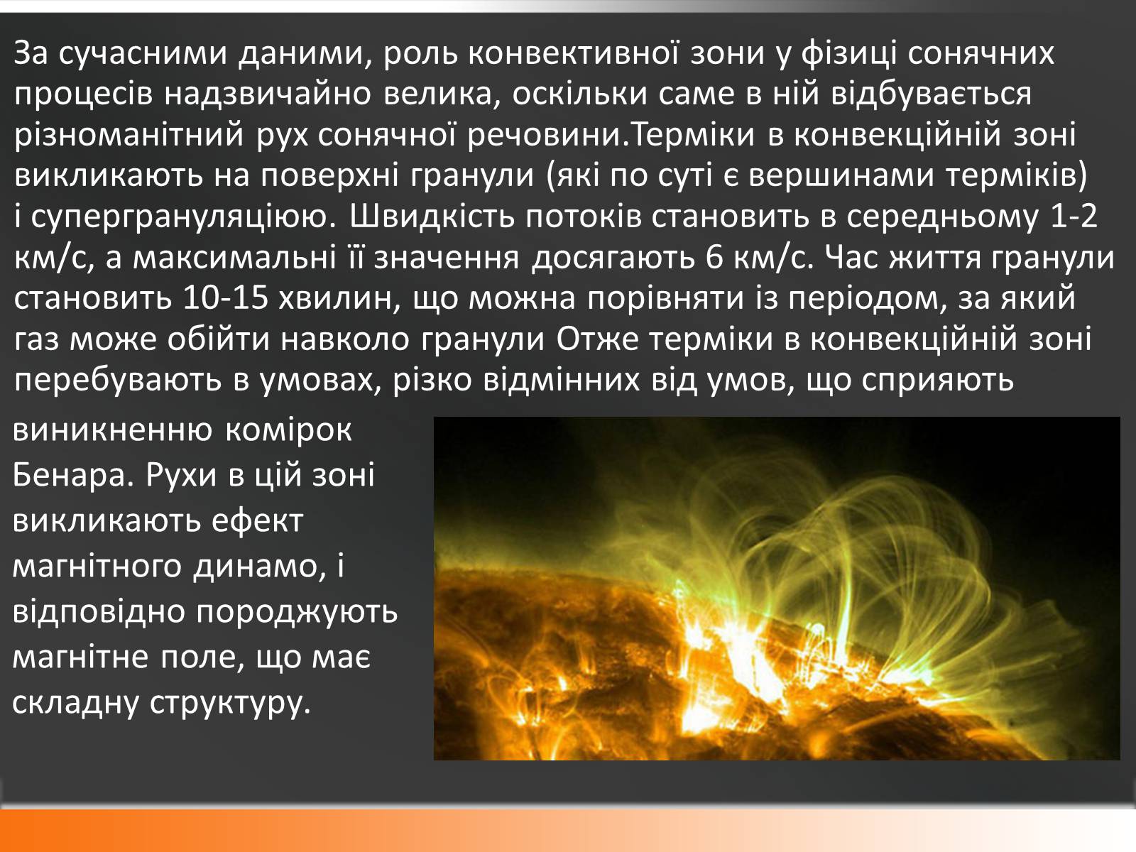 Презентація на тему «Сонце» (варіант 10) - Слайд #24 Презентація на тему «Сонце» (варіант 10) - Слайд #24