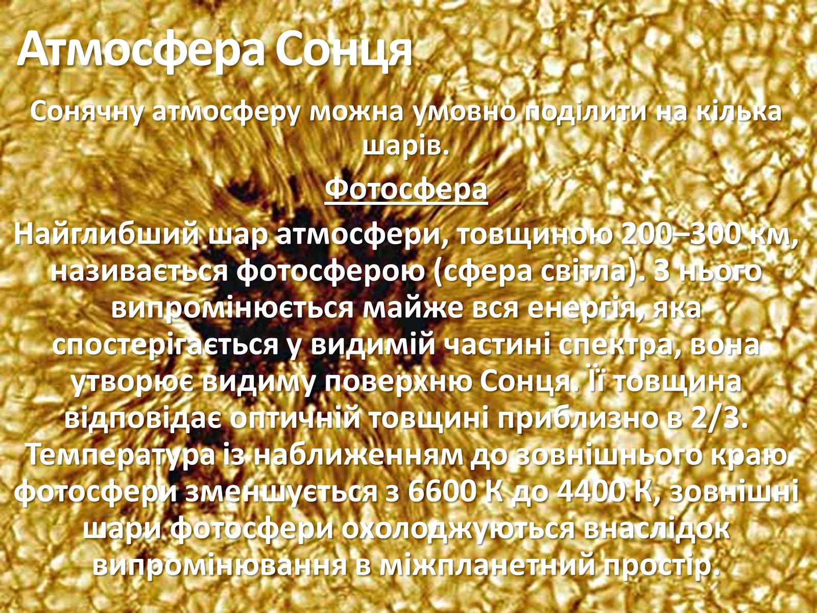 Презентація на тему «Сонце» (варіант 10) - Слайд #25 Презентація на тему «Сонце» (варіант 10) - Слайд #25