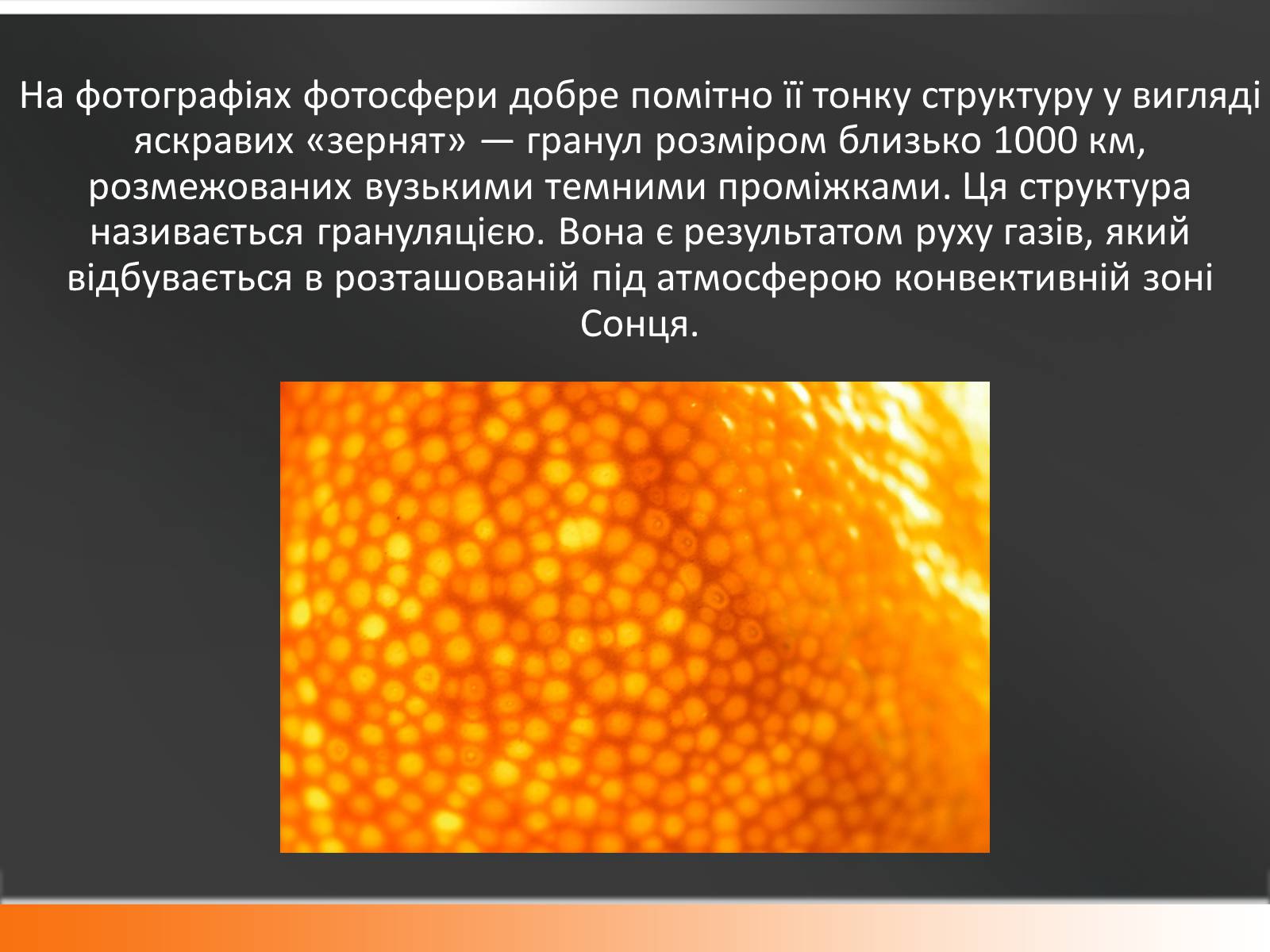 Презентація на тему «Сонце» (варіант 10) - Слайд #26 Презентація на тему «Сонце» (варіант 10) - Слайд #26