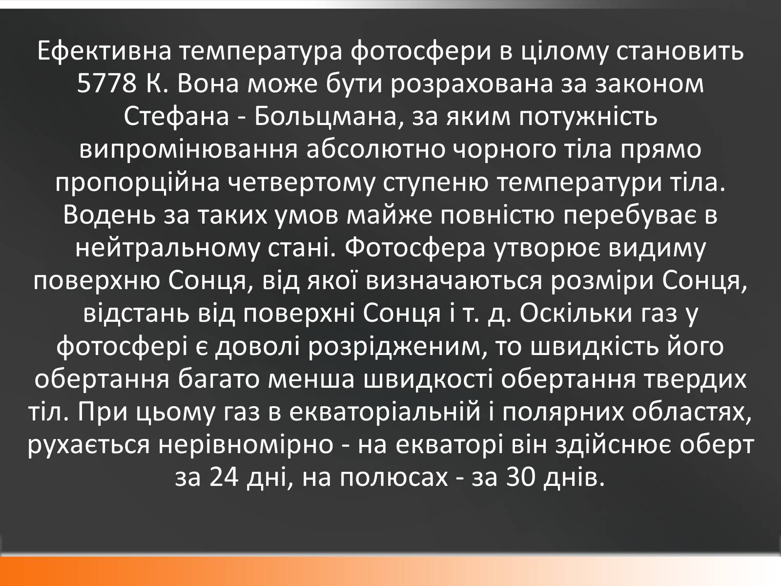 Презентація на тему «Сонце» (варіант 10) - Слайд #27 Презентація на тему «Сонце» (варіант 10) - Слайд #27