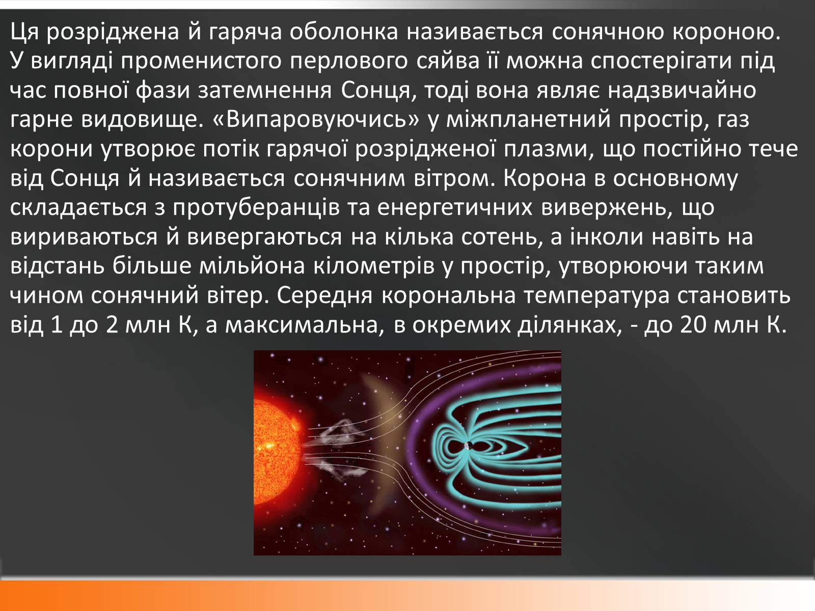 Презентація на тему «Сонце» (варіант 10) - Слайд #30 Презентація на тему «Сонце» (варіант 10) - Слайд #30