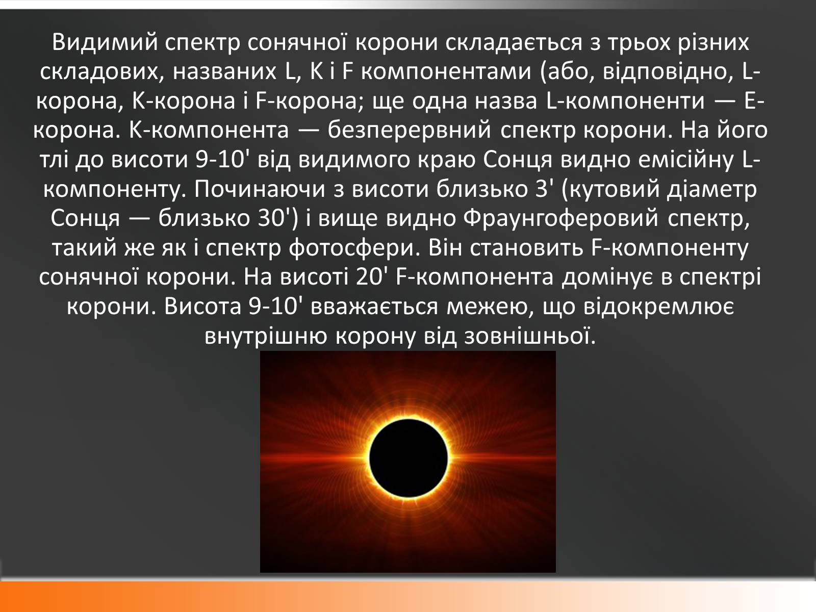 Презентація на тему «Сонце» (варіант 10) - Слайд #32 Презентація на тему «Сонце» (варіант 10) - Слайд #32