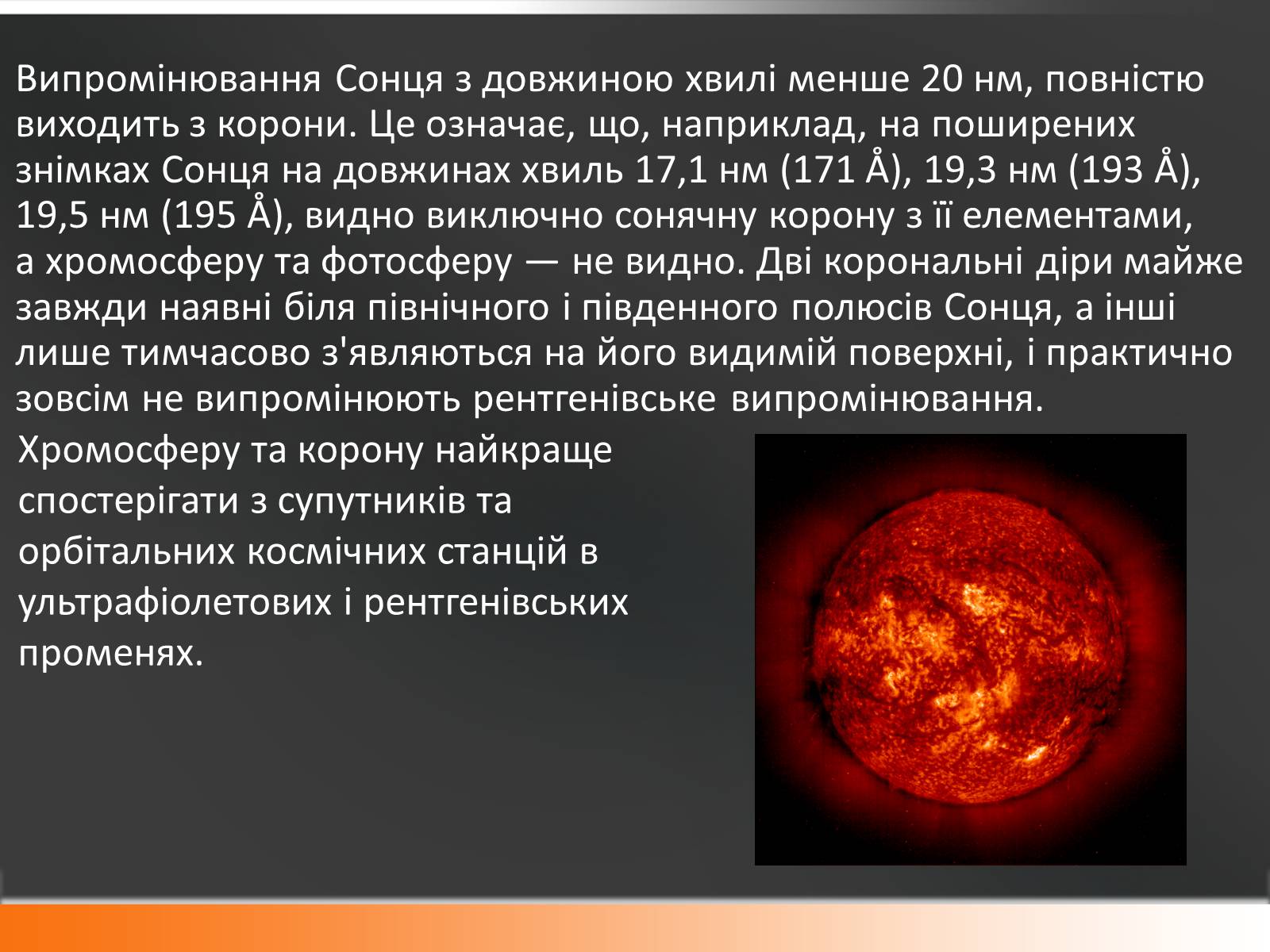 Презентація на тему «Сонце» (варіант 10) - Слайд #33 Презентація на тему «Сонце» (варіант 10) - Слайд #33