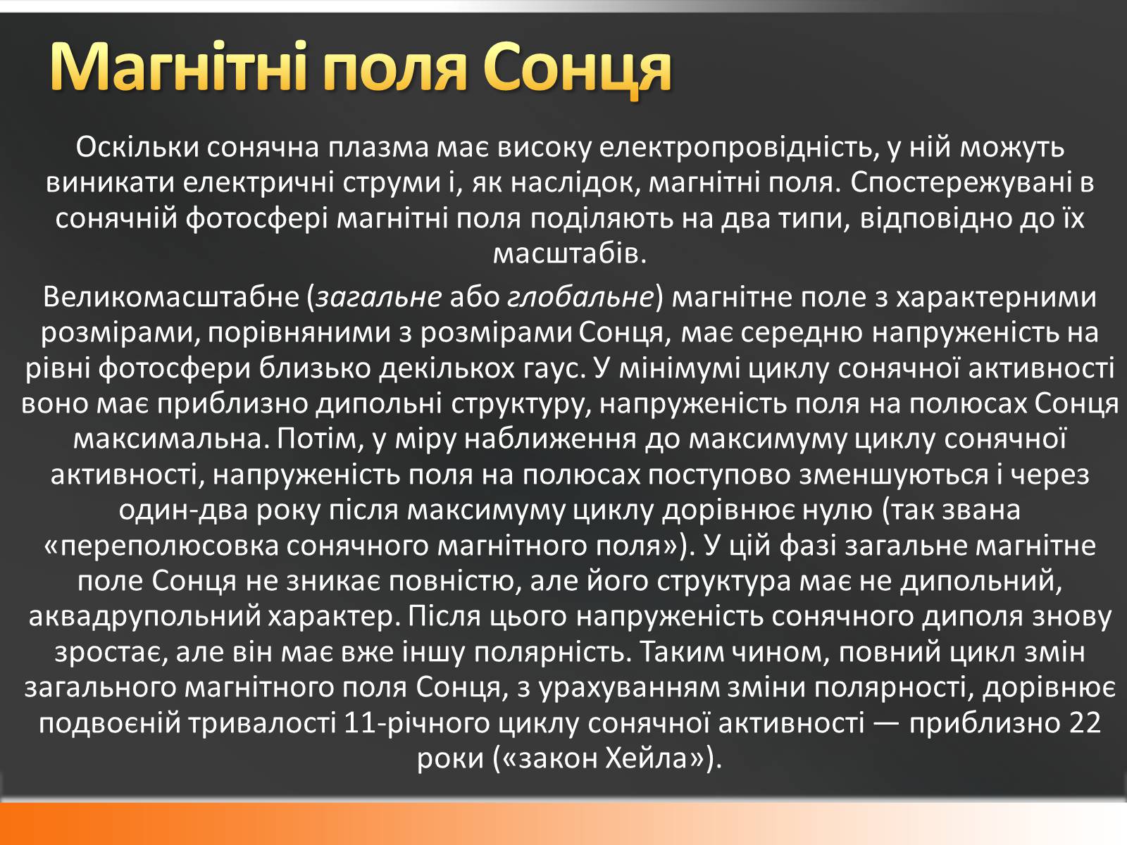 Презентація на тему «Сонце» (варіант 10) - Слайд #34 Презентація на тему «Сонце» (варіант 10) - Слайд #34