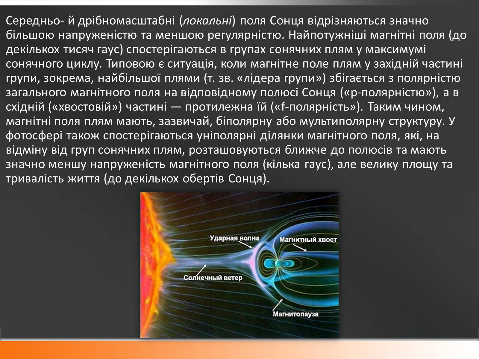 Презентація на тему «Сонце» (варіант 10) - Слайд #35 Презентація на тему «Сонце» (варіант 10) - Слайд #35