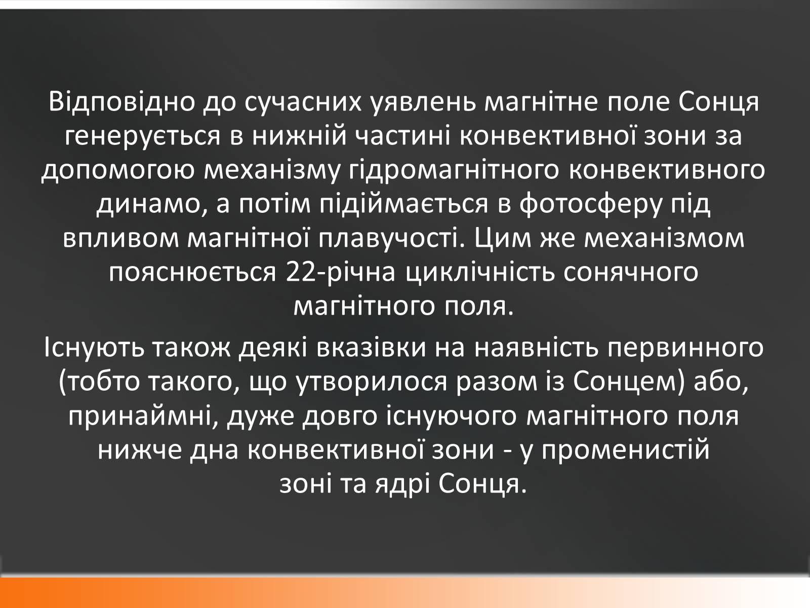 Презентація на тему «Сонце» (варіант 10) - Слайд #36 Презентація на тему «Сонце» (варіант 10) - Слайд #36