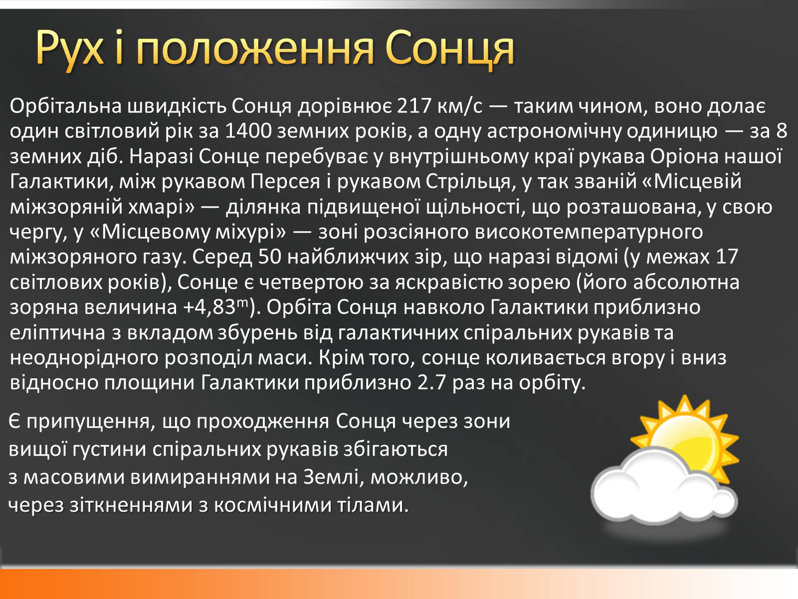 Презентація на тему «Сонце» (варіант 10) - Слайд #37 Презентація на тему «Сонце» (варіант 10) - Слайд #37