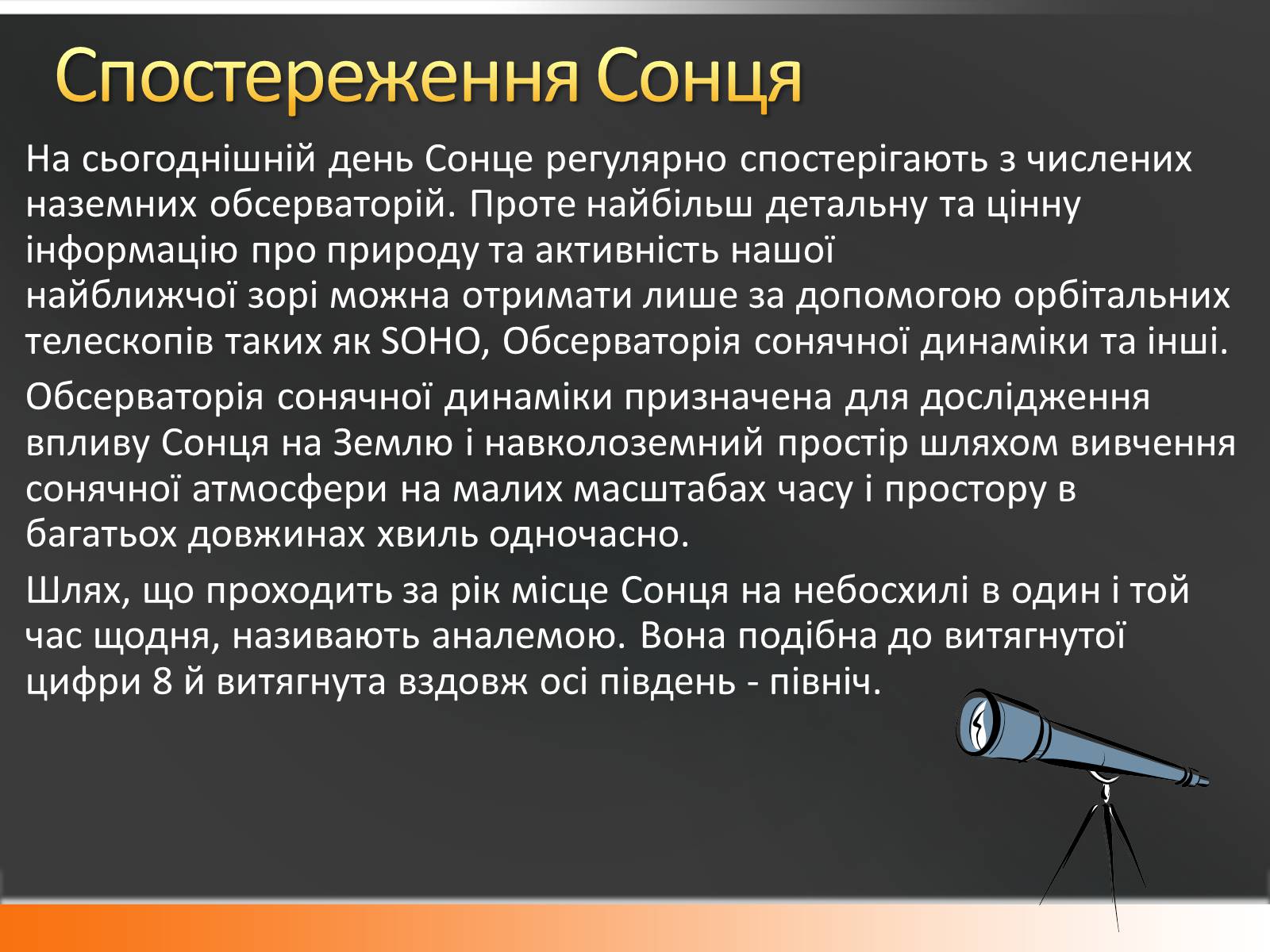 Презентація на тему «Сонце» (варіант 10) - Слайд #38 Презентація на тему «Сонце» (варіант 10) - Слайд #38