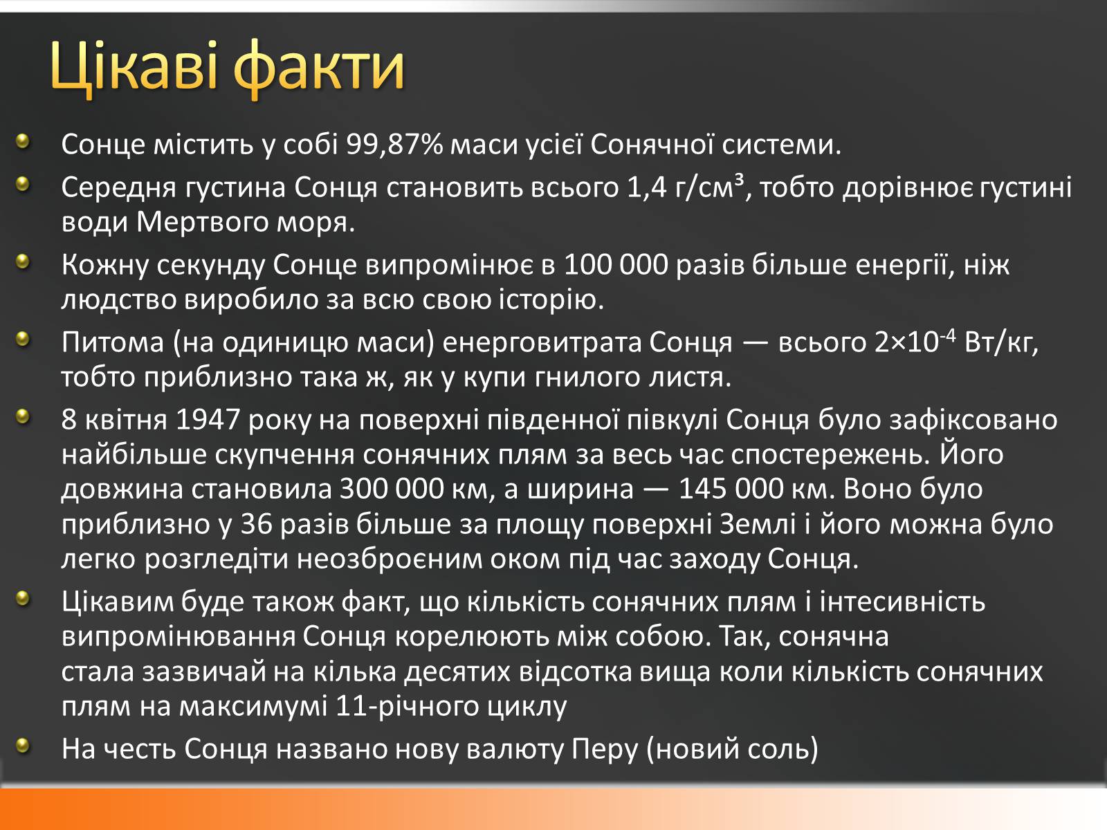 Презентація на тему «Сонце» (варіант 10) - Слайд #39 Презентація на тему «Сонце» (варіант 10) - Слайд #39