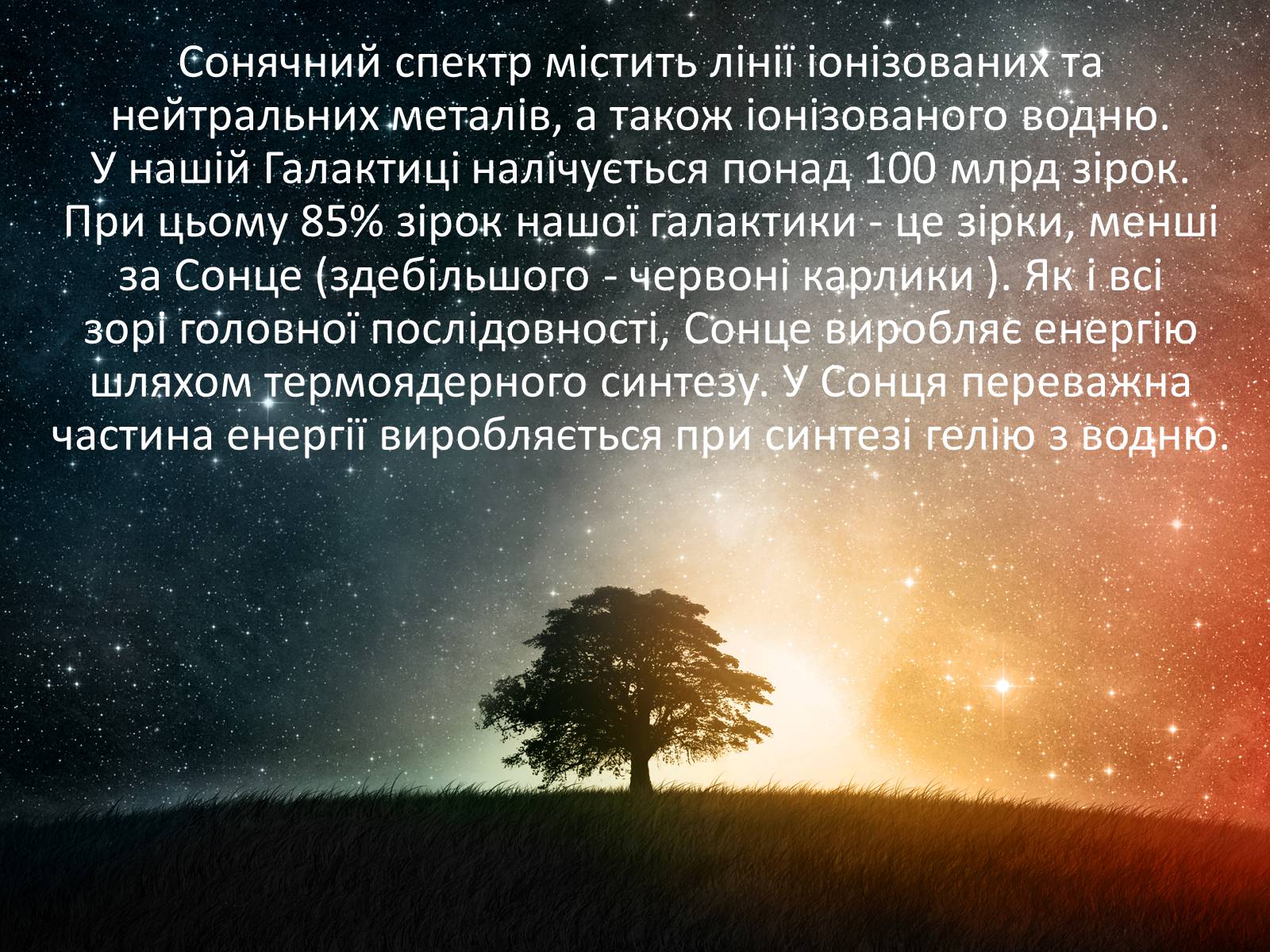 Презентація на тему «Сонце» (варіант 10) - Слайд #5 Презентація на тему «Сонце» (варіант 10) - Слайд #5