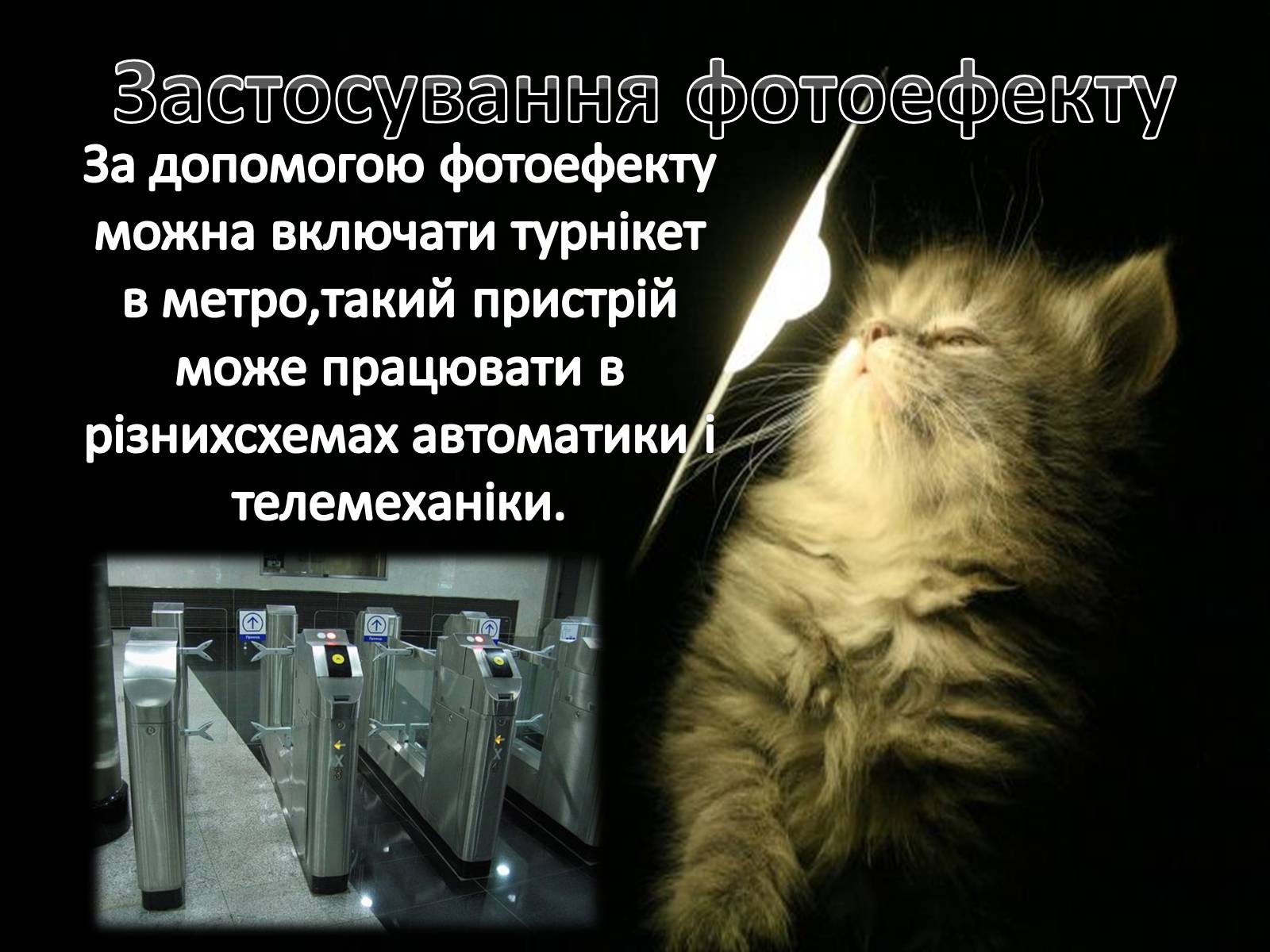 Презентація на тему «Фотоефект» (варіант 2) - Слайд #10 Презентація на тему «Фотоефект» (варіант 2) - Слайд #10