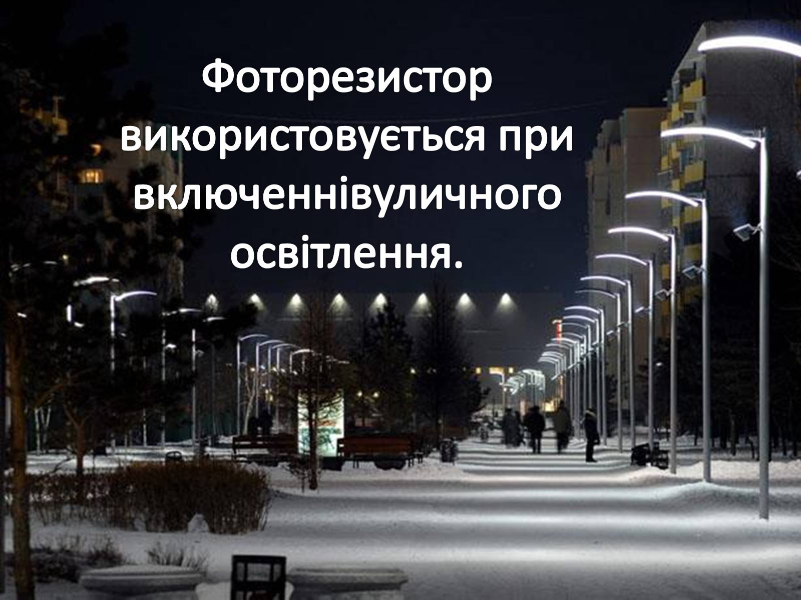 Презентація на тему «Фотоефект» (варіант 2) - Слайд #12 Презентація на тему «Фотоефект» (варіант 2) - Слайд #12