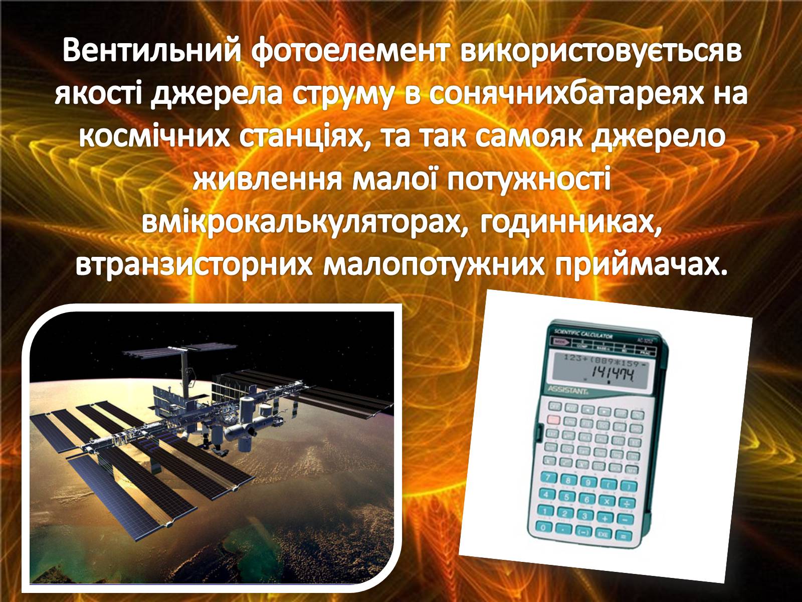 Презентація на тему «Фотоефект» (варіант 2) - Слайд #14 Презентація на тему «Фотоефект» (варіант 2) - Слайд #14