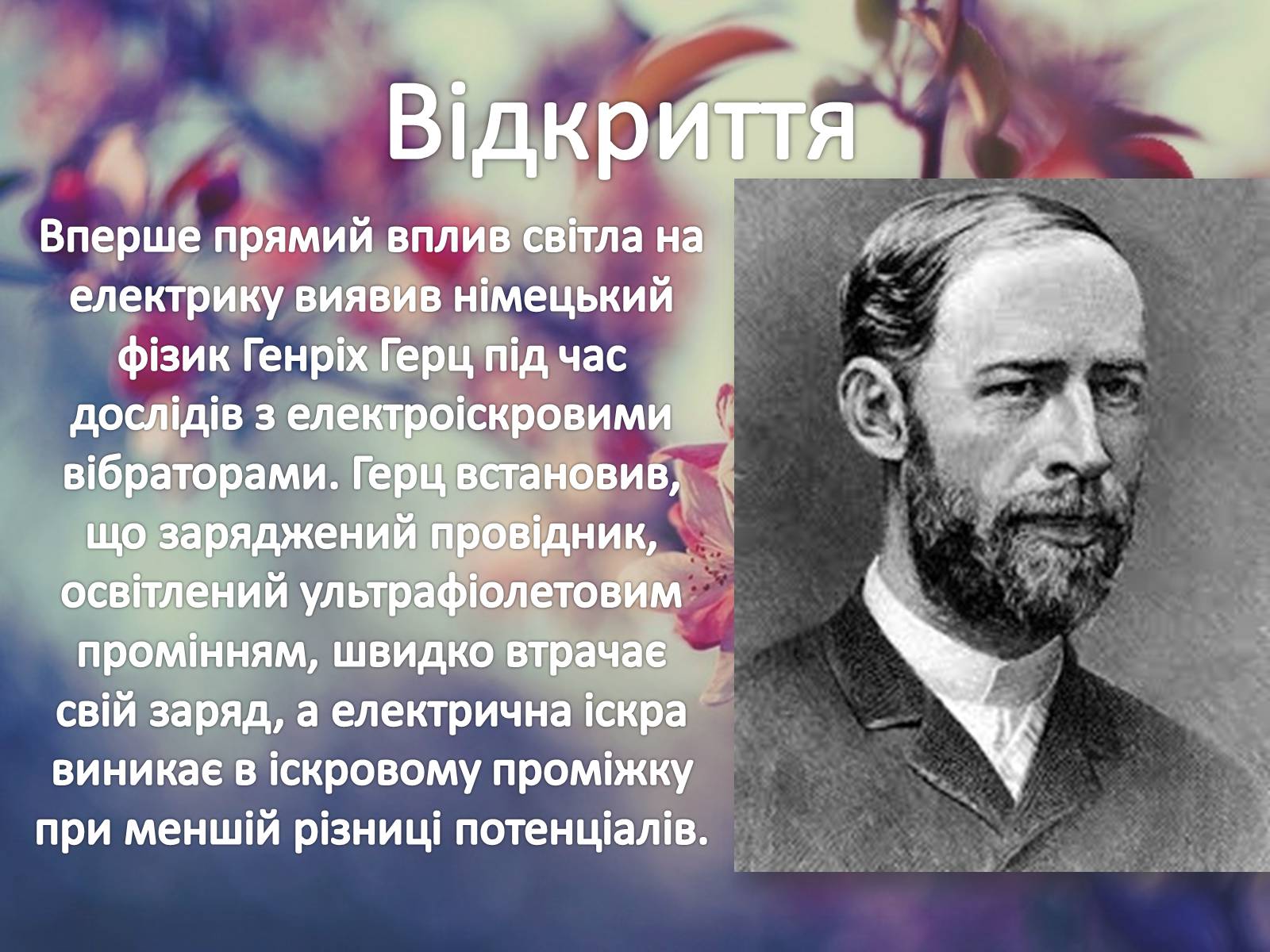 Презентація на тему «Фотоефект» (варіант 2) - Слайд #3 Презентація на тему «Фотоефект» (варіант 2) - Слайд #3