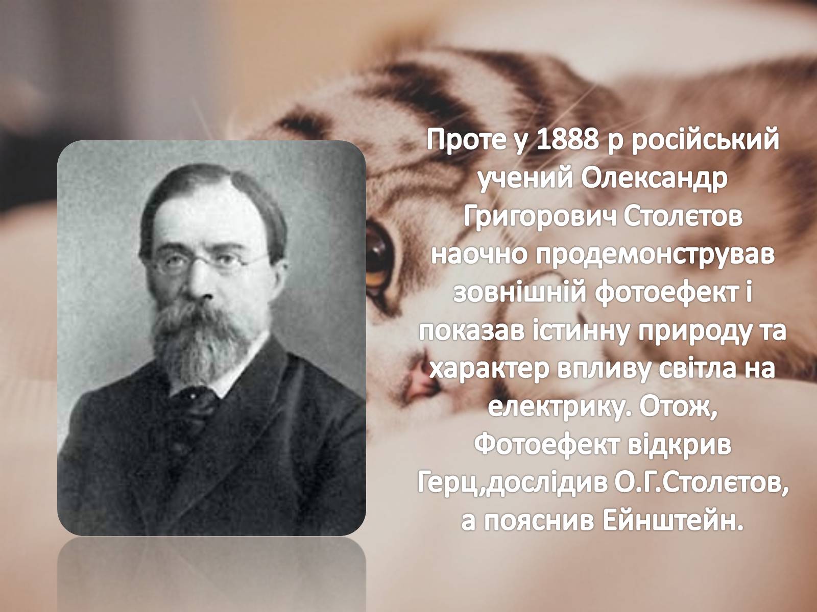 Презентація на тему «Фотоефект» (варіант 2) - Слайд #4 Презентація на тему «Фотоефект» (варіант 2) - Слайд #4