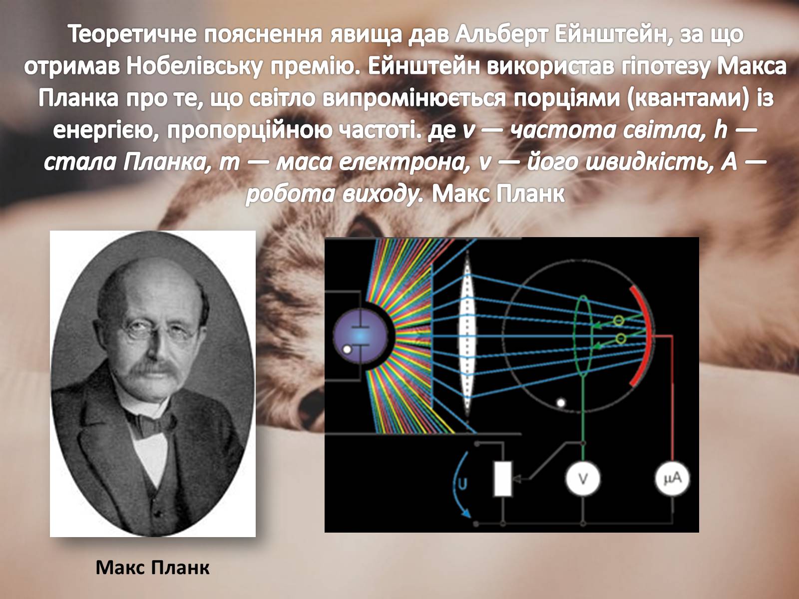 Презентація на тему «Фотоефект» (варіант 2) - Слайд #5 Презентація на тему «Фотоефект» (варіант 2) - Слайд #5
