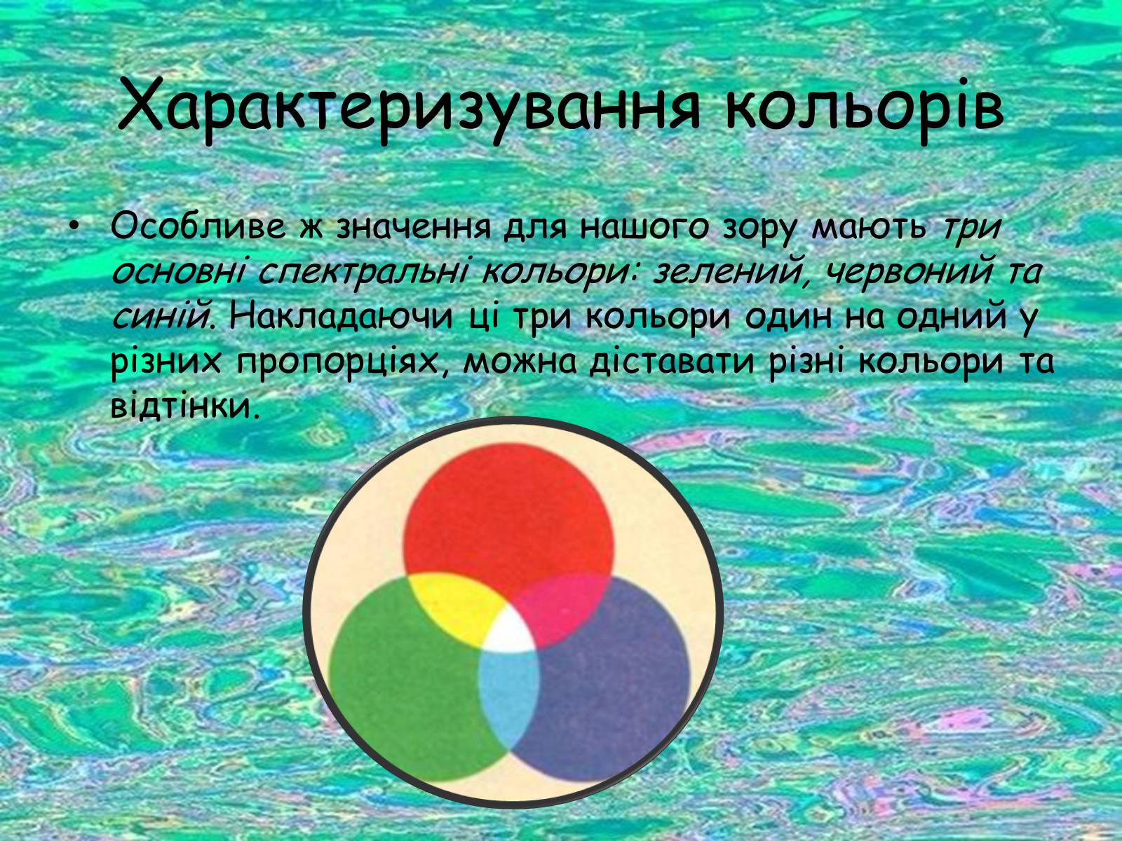Презентація на тему «Дисперсія світла» (варіант 1) - Слайд #9 Презентація на тему «Дисперсія світла» (варіант 1) - Слайд #9