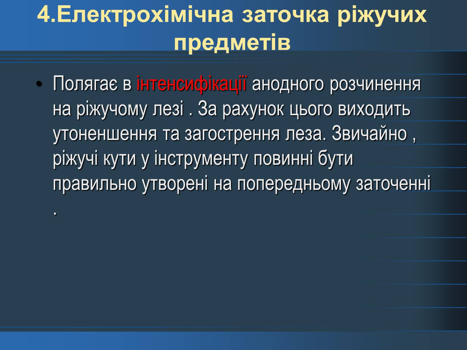 Презентація на тему «Електроліз» (варіант 3) - Слайд #11 Презентація на тему «Електроліз» (варіант 3) - Слайд #11
