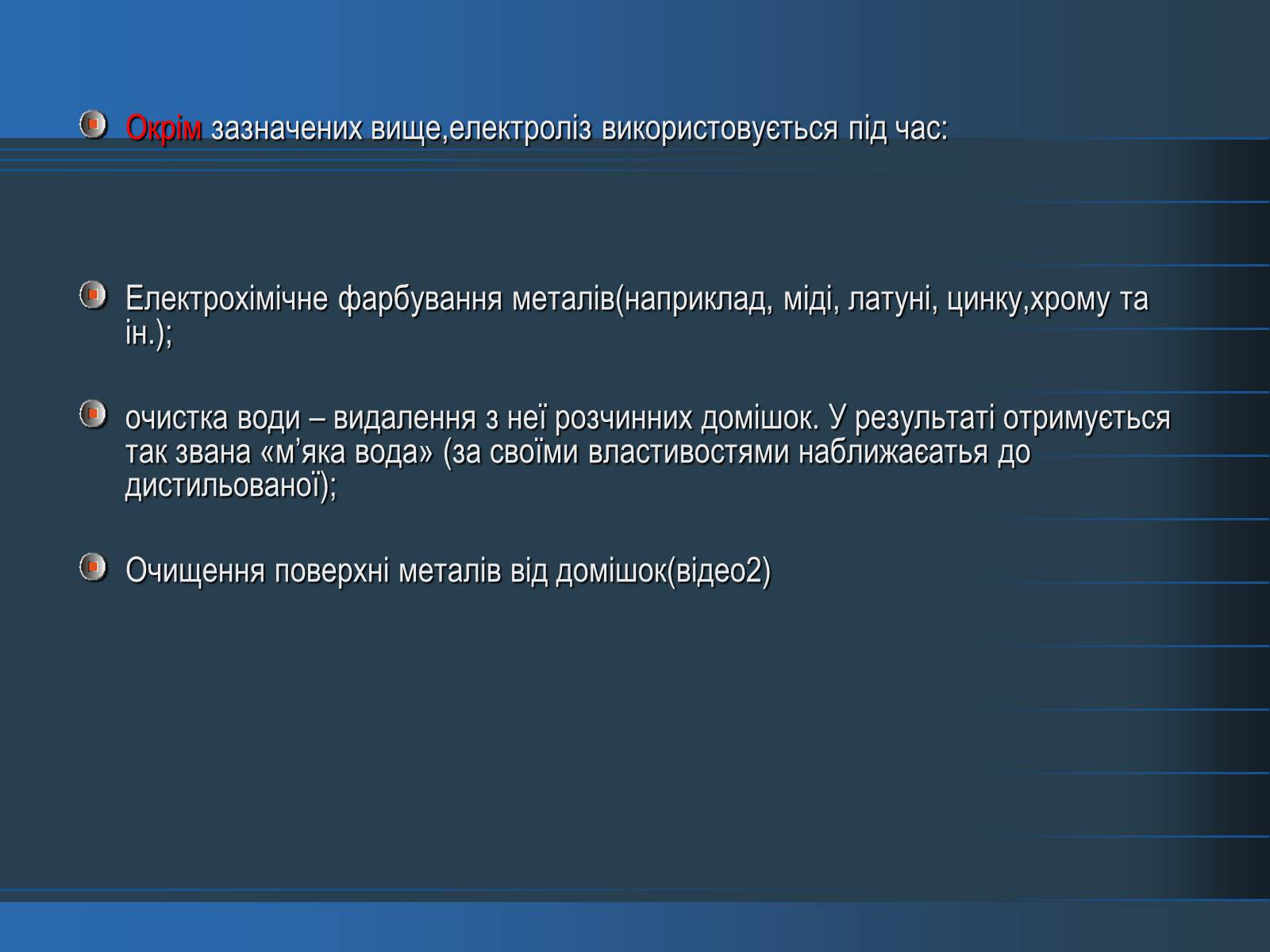 Презентація на тему «Електроліз» (варіант 3) - Слайд #13 Презентація на тему «Електроліз» (варіант 3) - Слайд #13