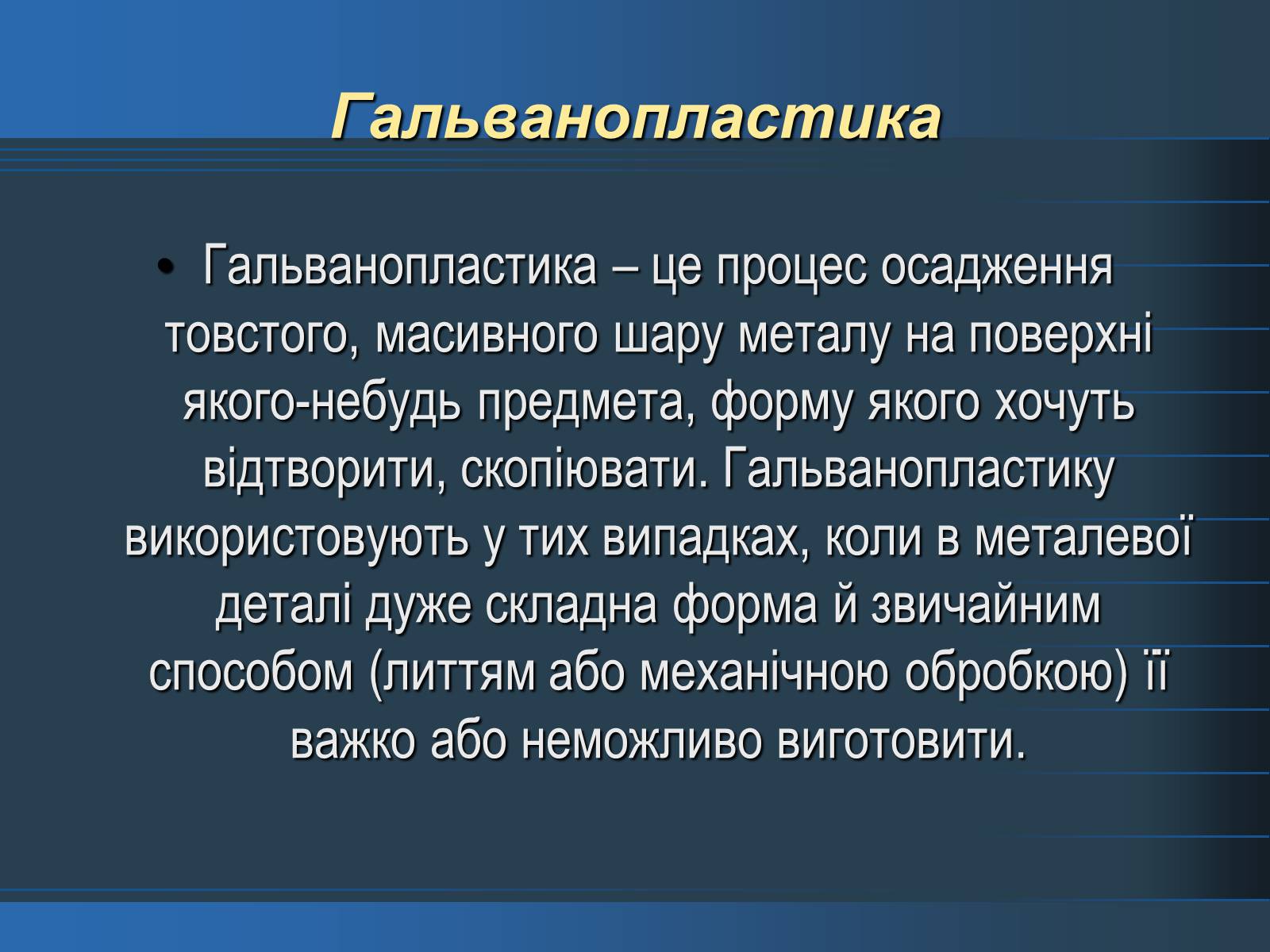 Презентація на тему «Електроліз» (варіант 3) - Слайд #7 Презентація на тему «Електроліз» (варіант 3) - Слайд #7