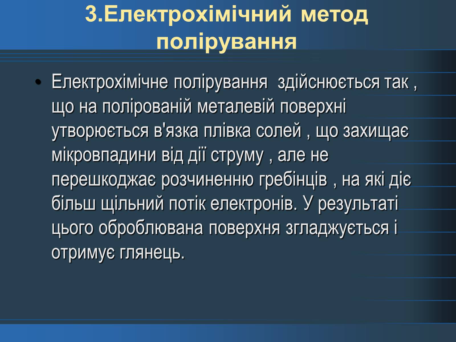 Презентація на тему «Електроліз» (варіант 3) - Слайд #9 Презентація на тему «Електроліз» (варіант 3) - Слайд #9